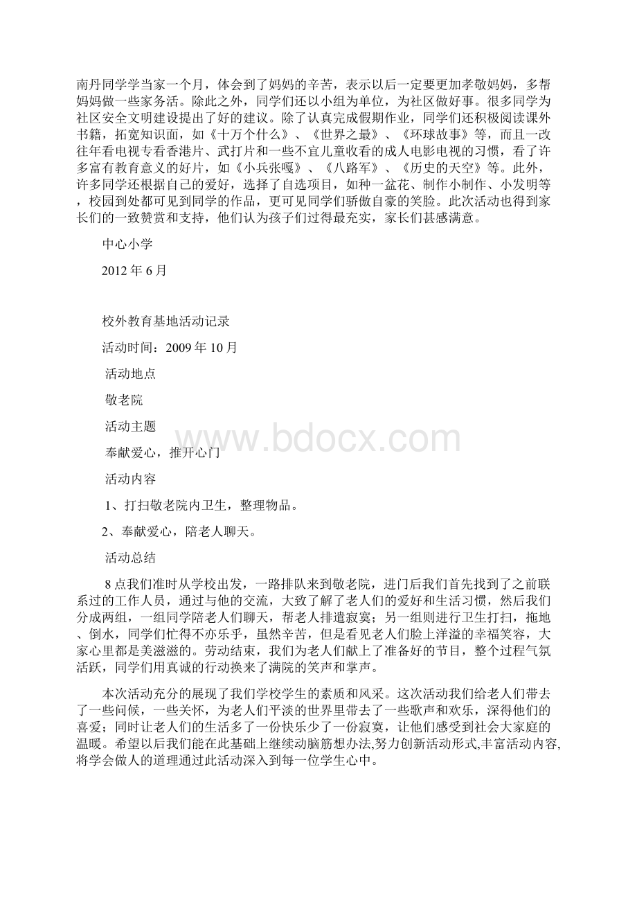 镇中心小学校外实践活动总结.docx_第2页