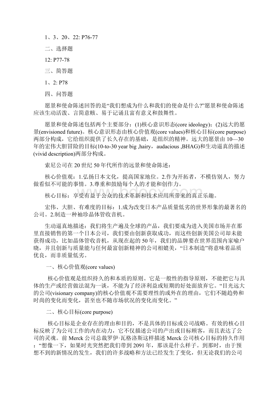 07管理学第七章战略性计划与计划实施.docx_第2页