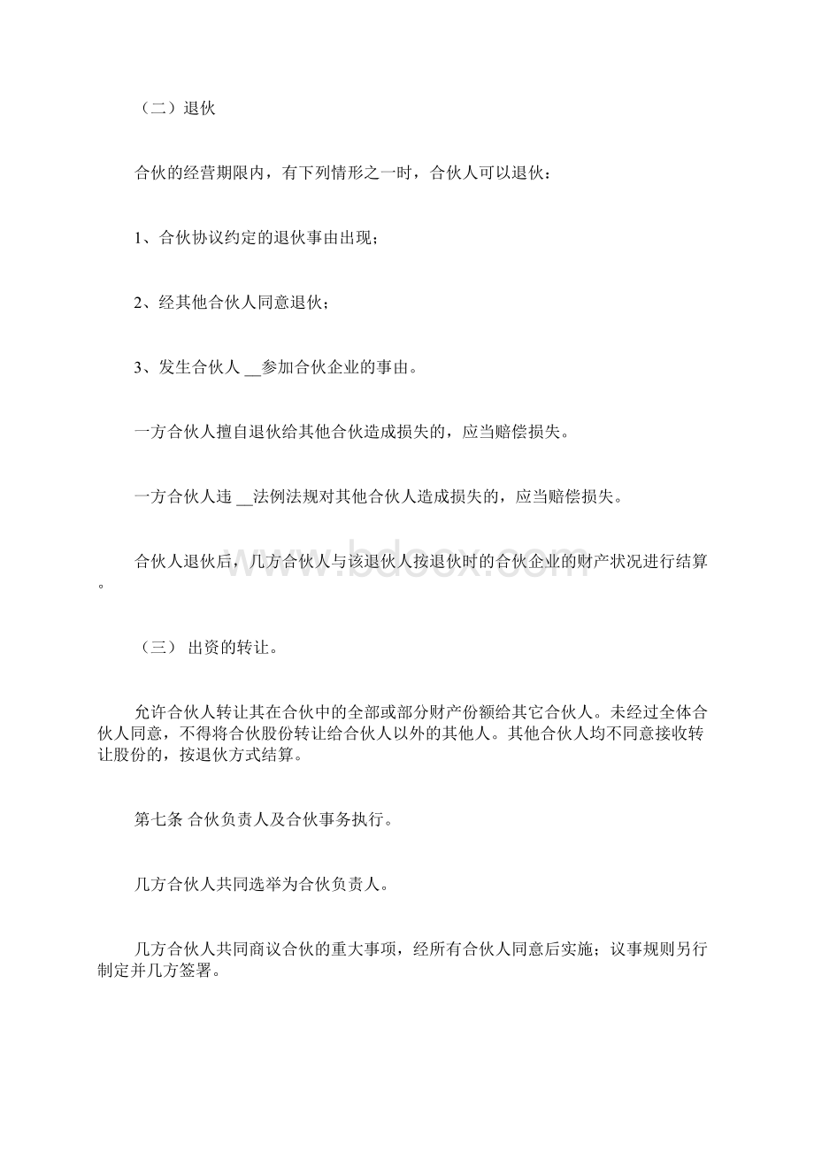 四人合伙经营协议书.docx_第3页