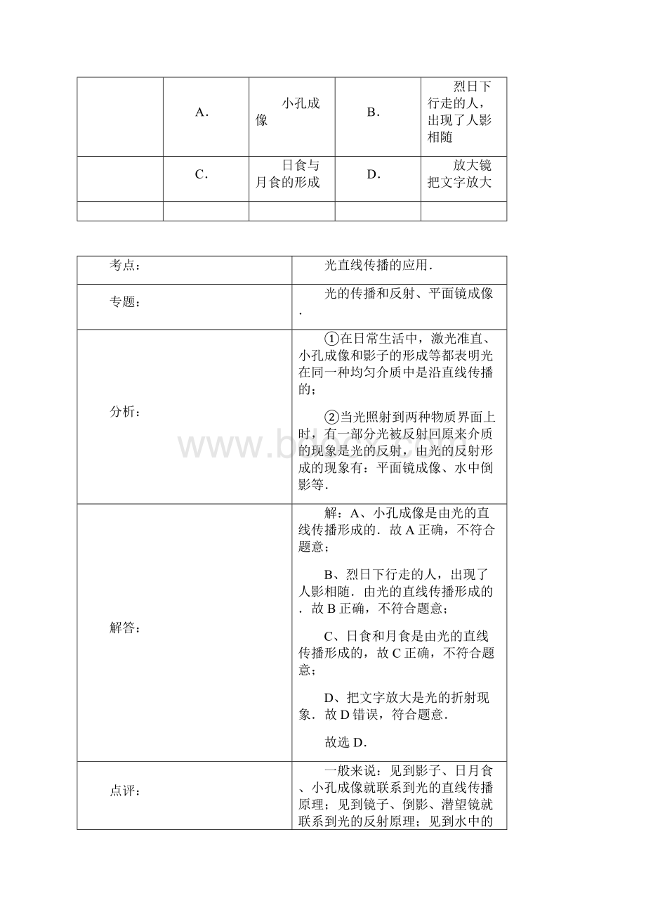 四川省广安市初中学业考试物理试题word详细解析版.docx_第2页