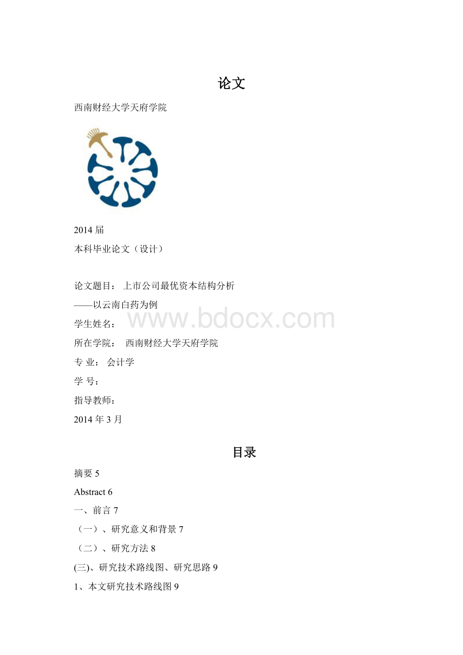 论文.docx_第1页