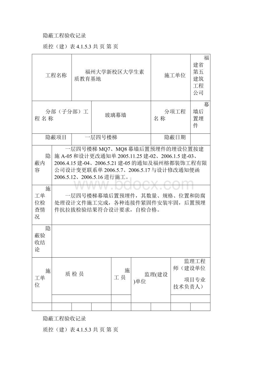 幕墙隐蔽福大1.docx_第2页