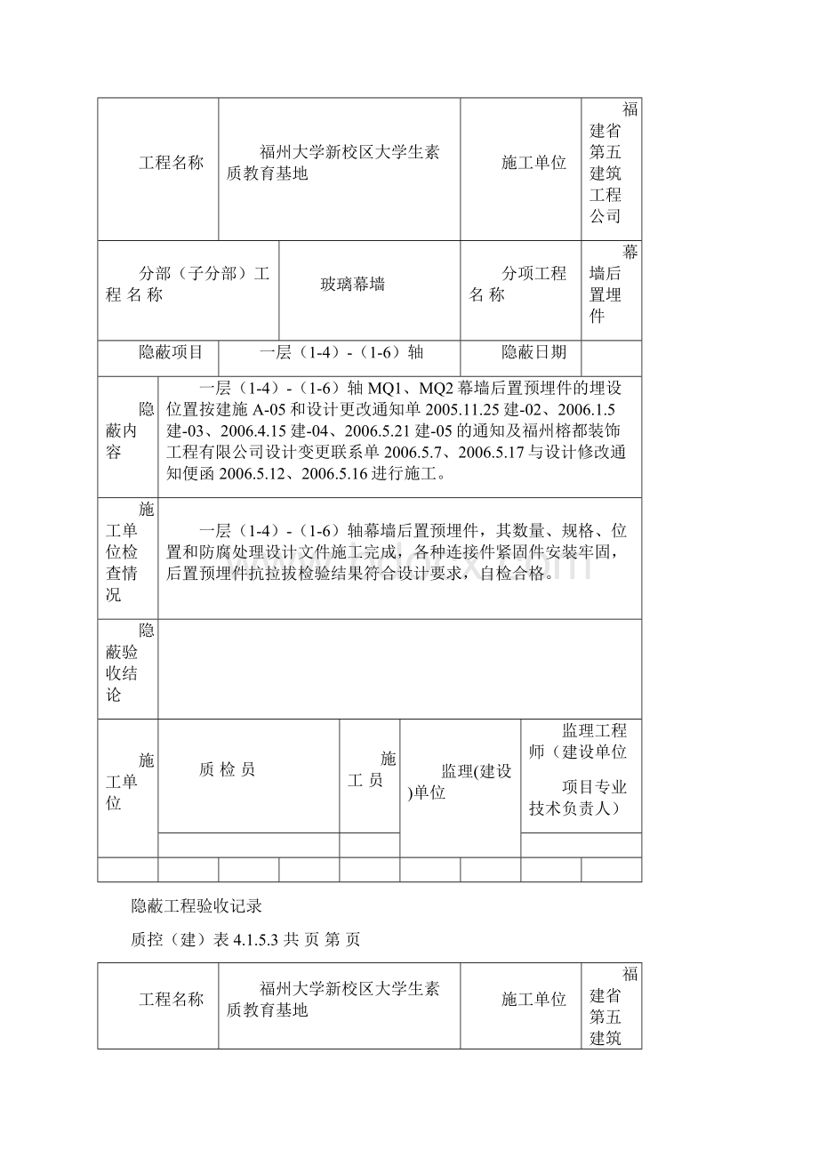 幕墙隐蔽福大1.docx_第3页