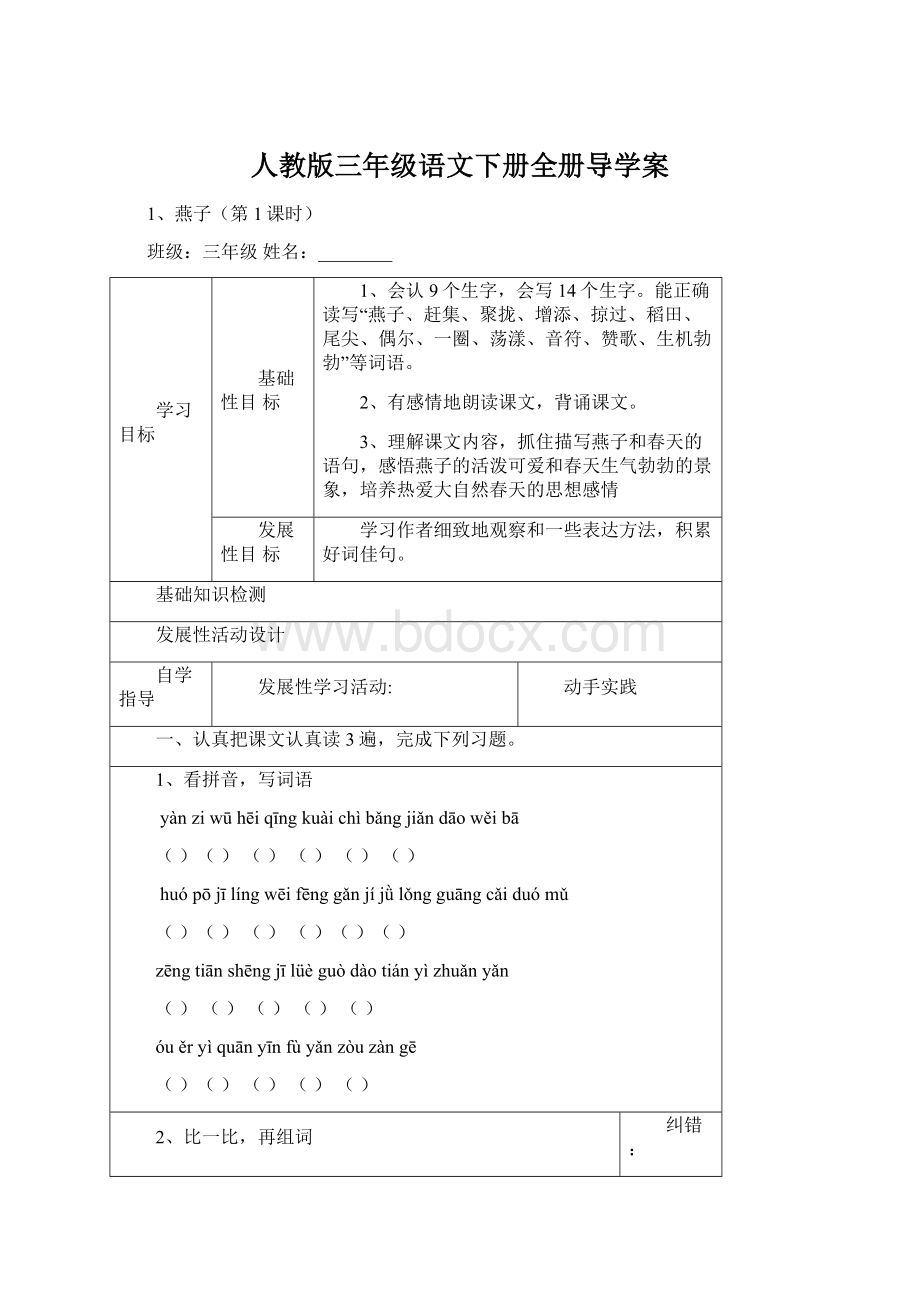 人教版三年级语文下册全册导学案.docx