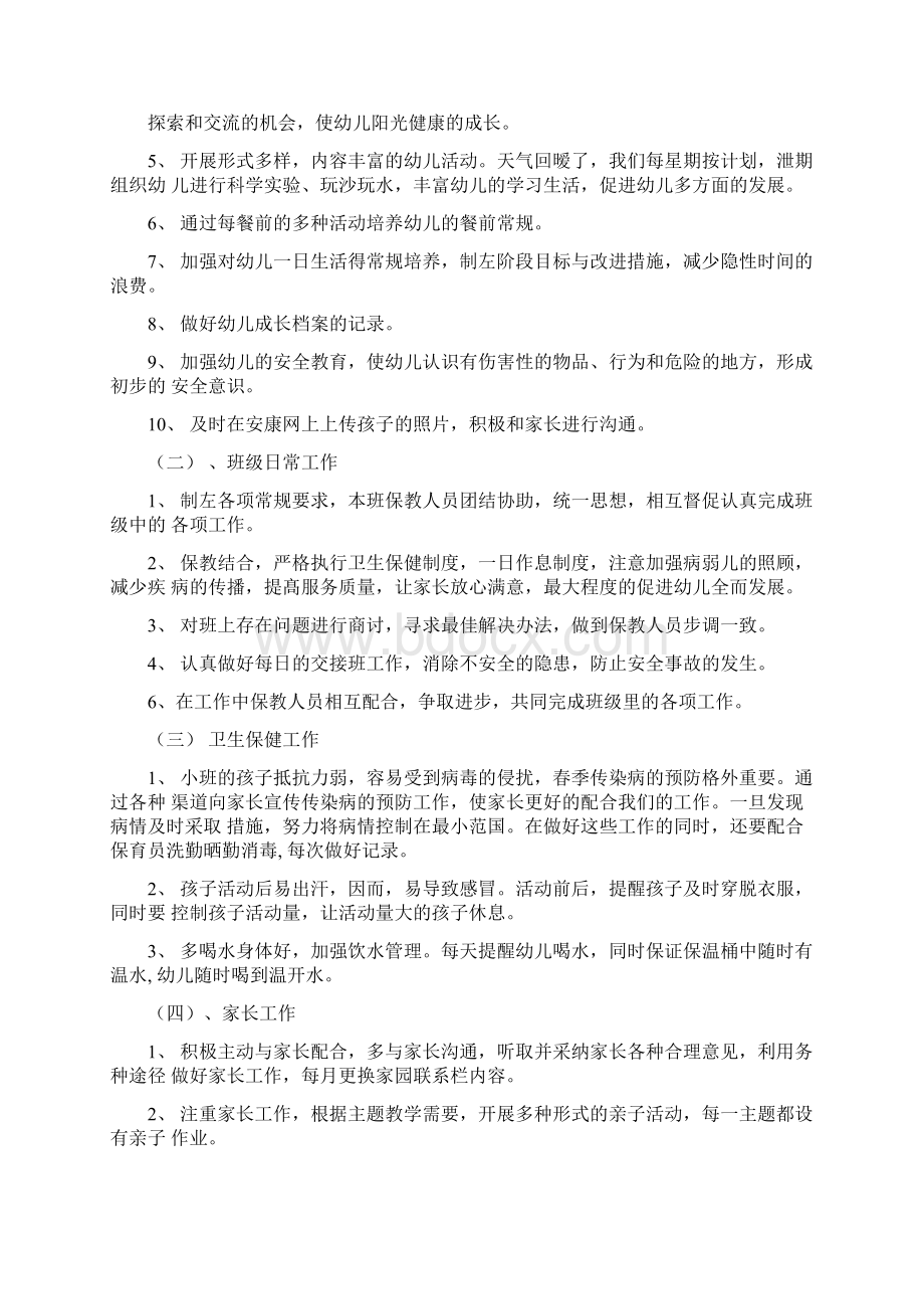 最新小班第二学期家园联系工作计划.docx_第2页