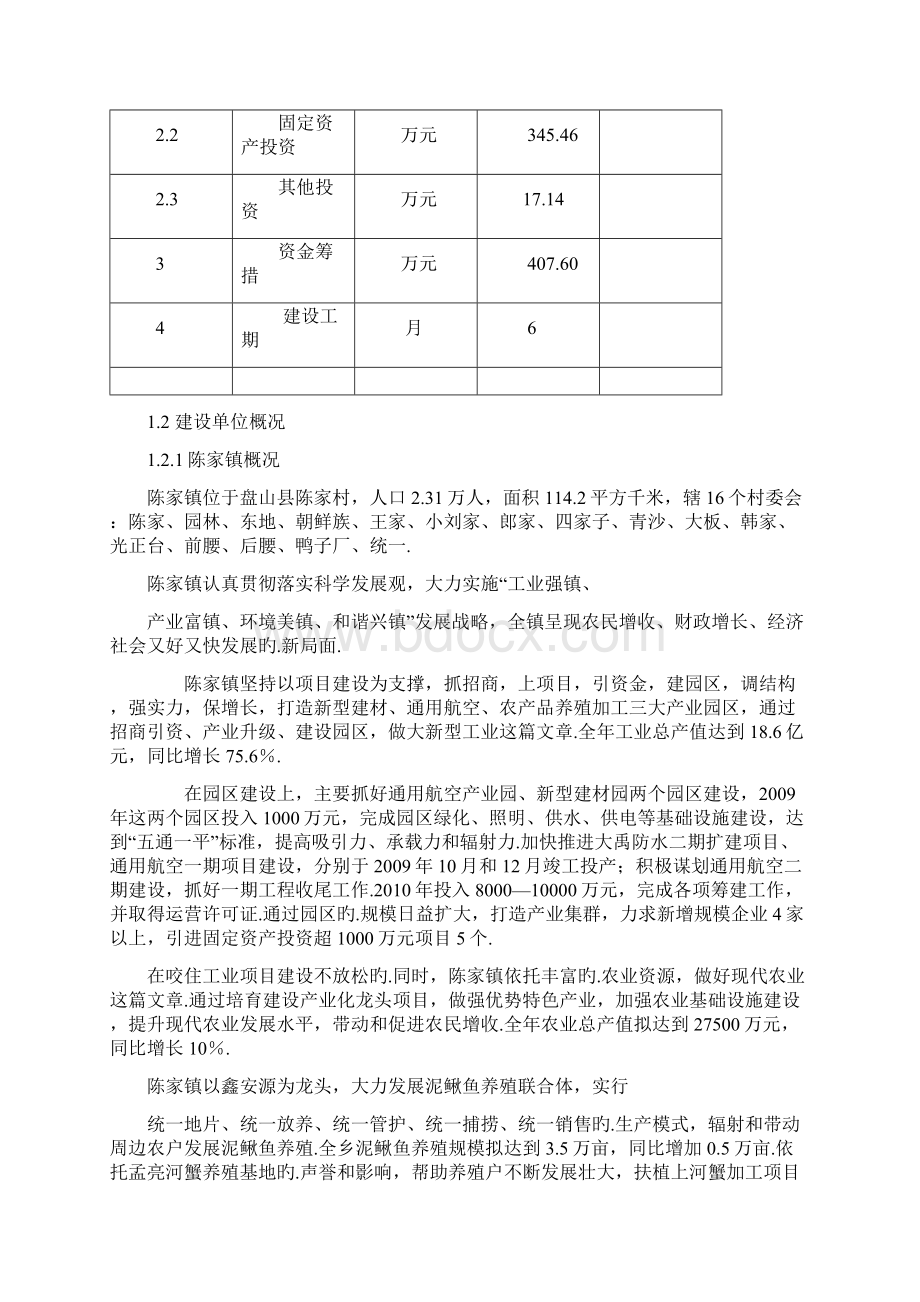 XX镇中心幼儿园建设项目建设可行性研究报告.docx_第2页