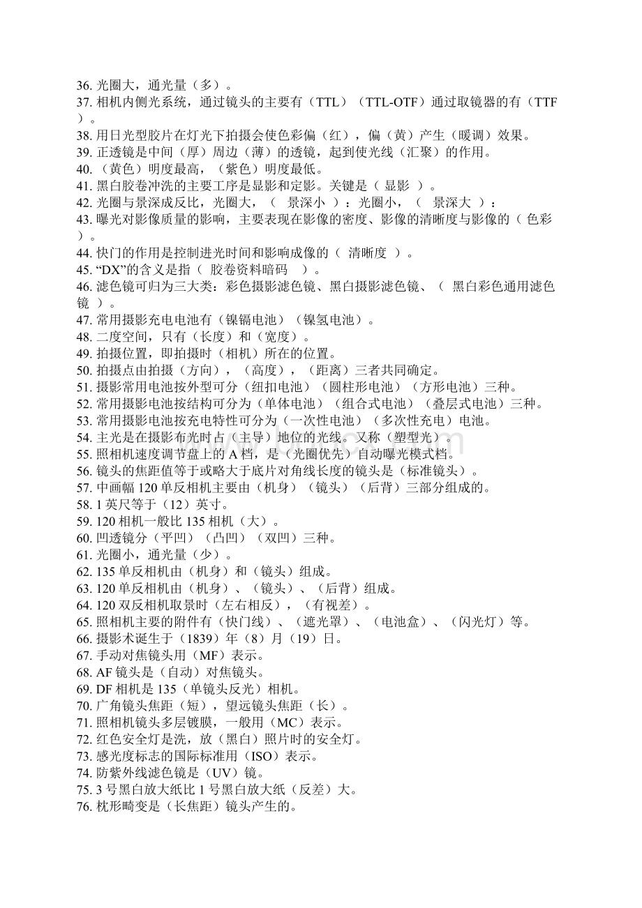 摄影专业基础理论考试题库1分析.docx_第2页