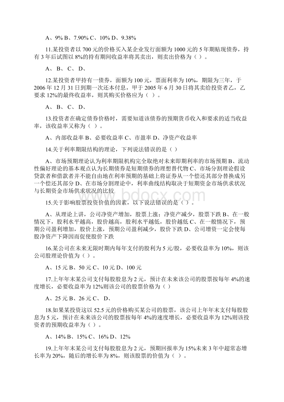 第二章 有价证券的投资价值分析.docx_第2页