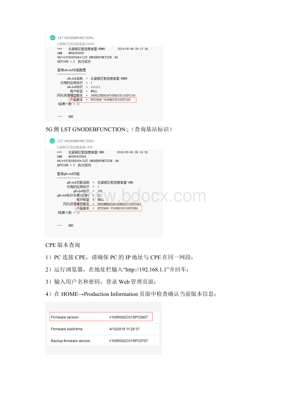 5G常见问题的定位与分析.docx_第2页