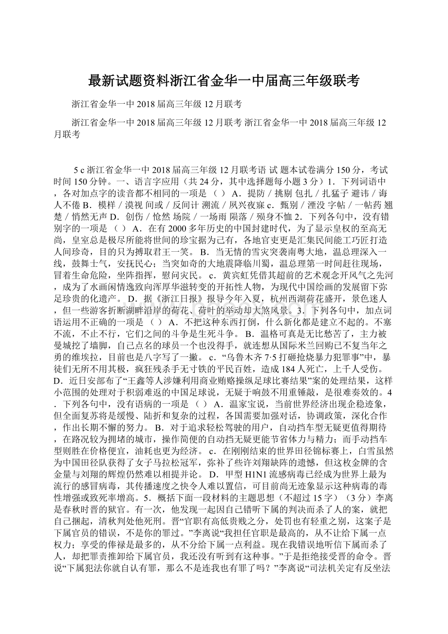 最新试题资料浙江省金华一中届高三年级联考.docx