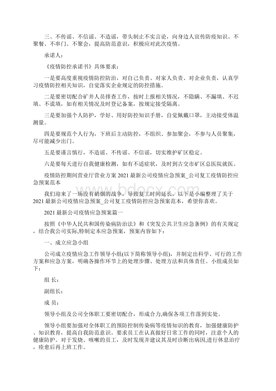 疫情防控期间营业厅营业方案 营业厅疫情防控工作.docx_第2页