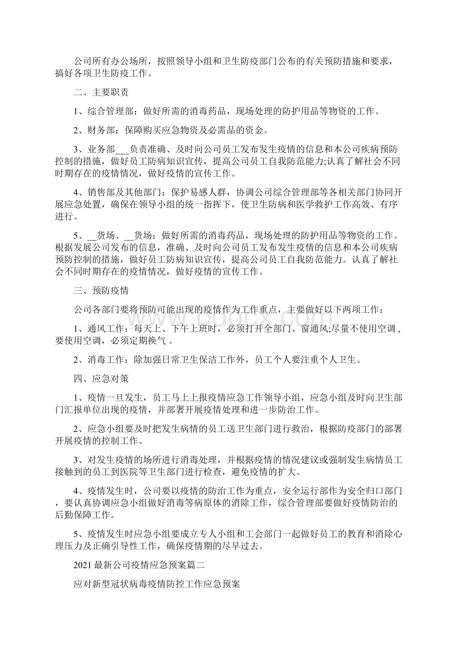 疫情防控期间营业厅营业方案 营业厅疫情防控工作.docx_第3页