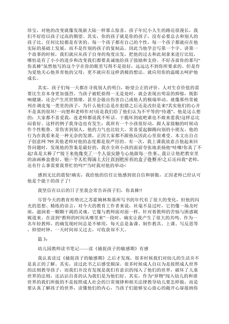 幼儿教师读书笔记10篇.docx_第2页