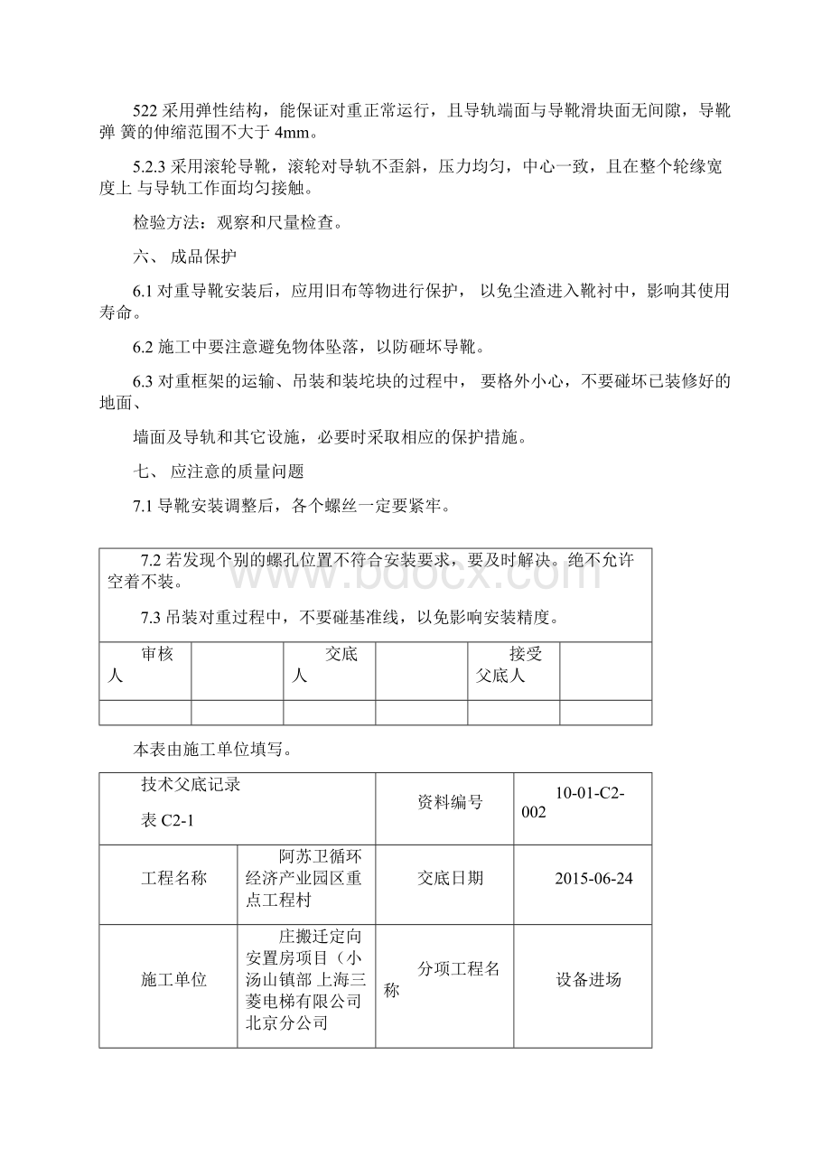 电梯安装技术交底记录.docx_第2页