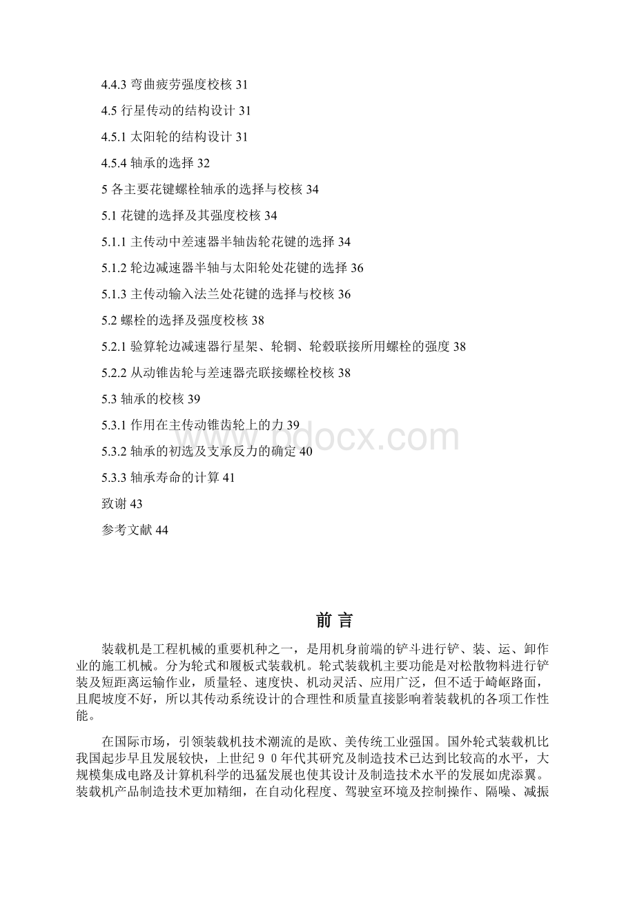 zl50轮式装载机传动系统设计大学论文.docx_第3页