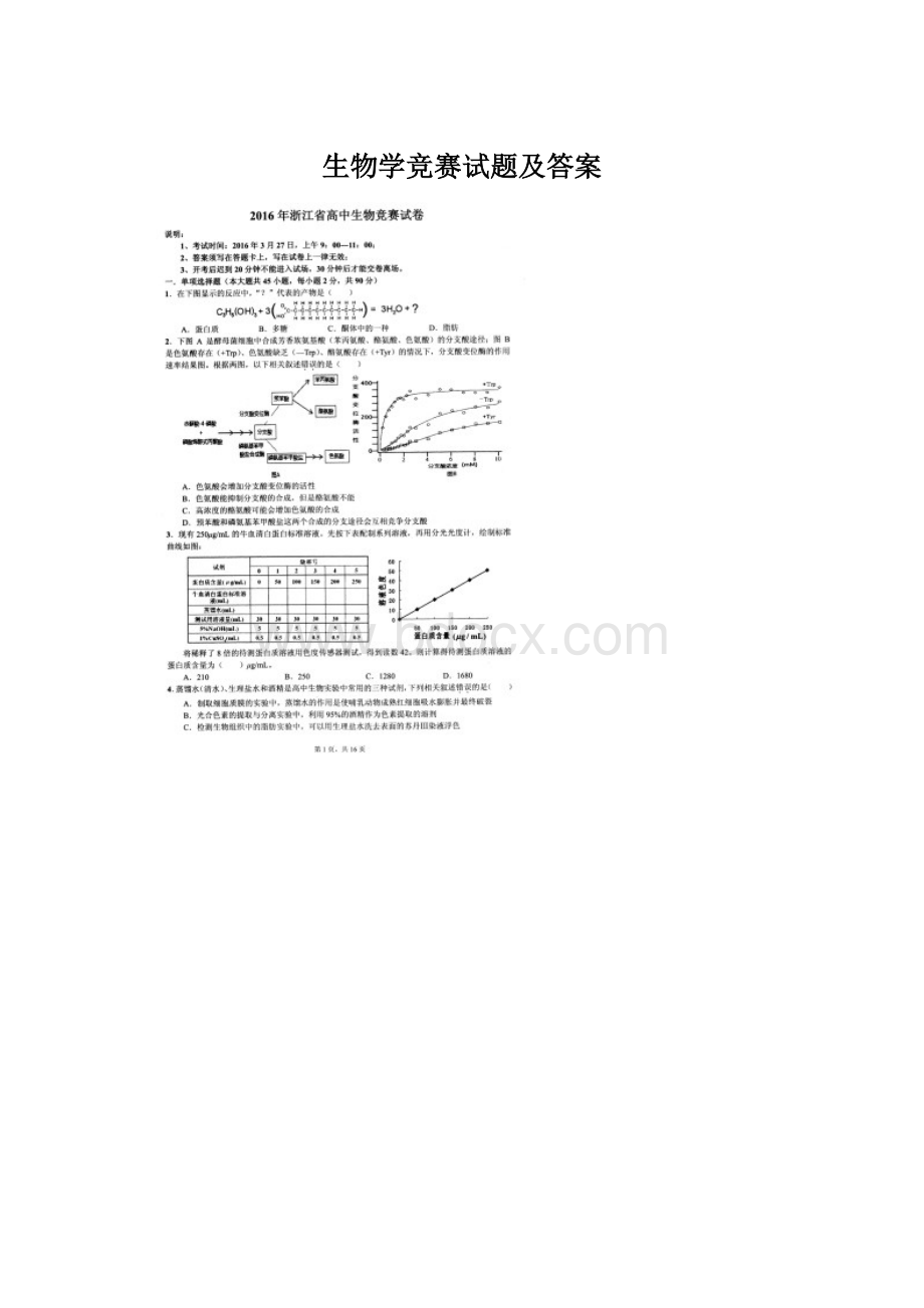 生物学竞赛试题及答案.docx_第1页