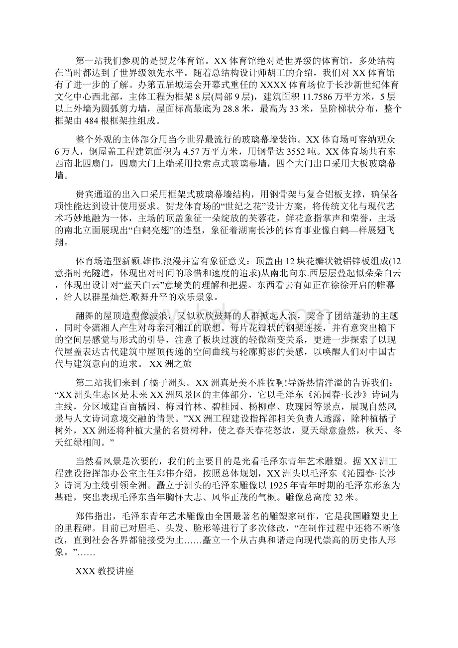 土木工程实习报告3000.docx_第2页