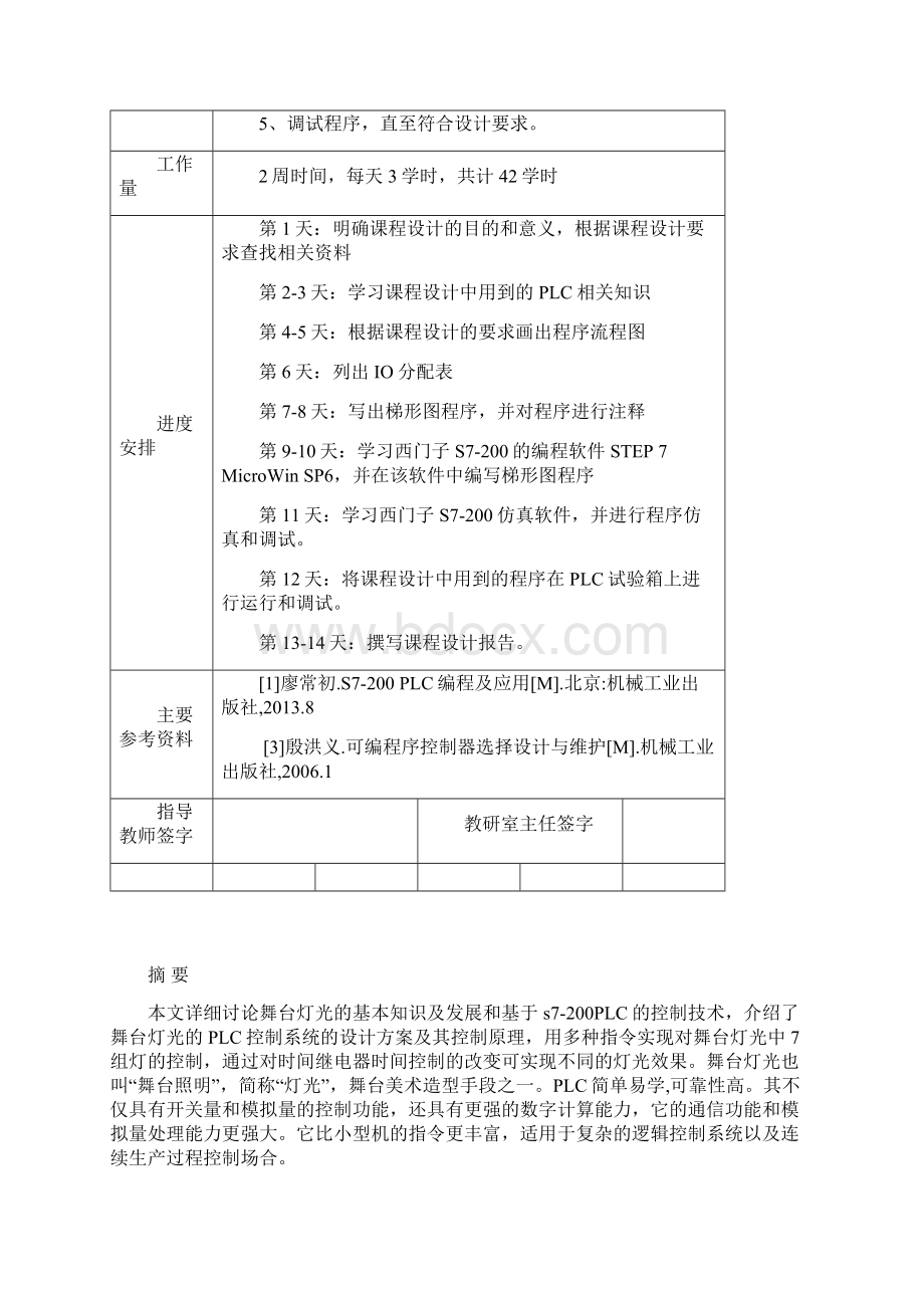 强烈推荐基于PLC的舞台灯控制系统的设计毕业论文报告书.docx_第2页