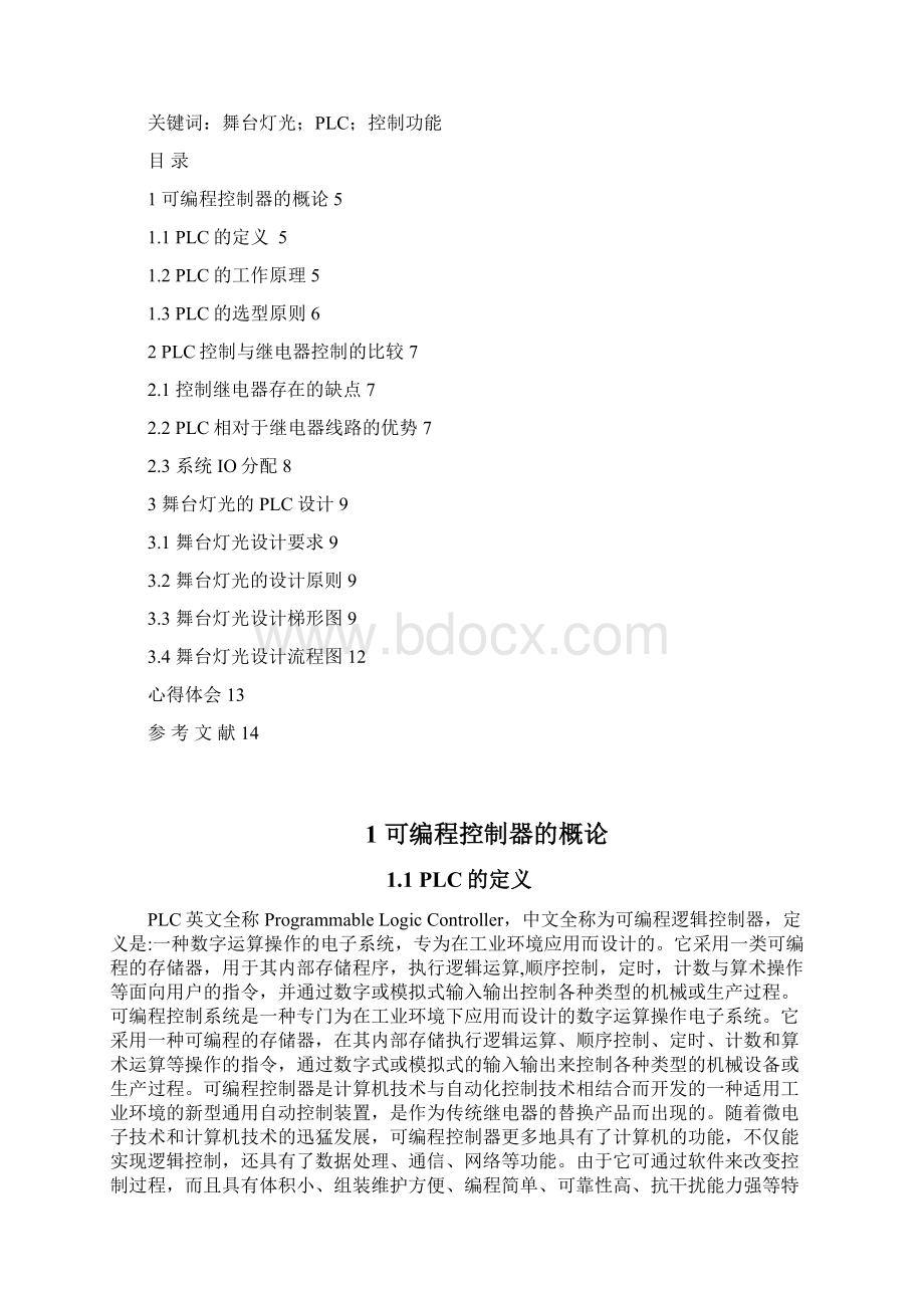 强烈推荐基于PLC的舞台灯控制系统的设计毕业论文报告书.docx_第3页