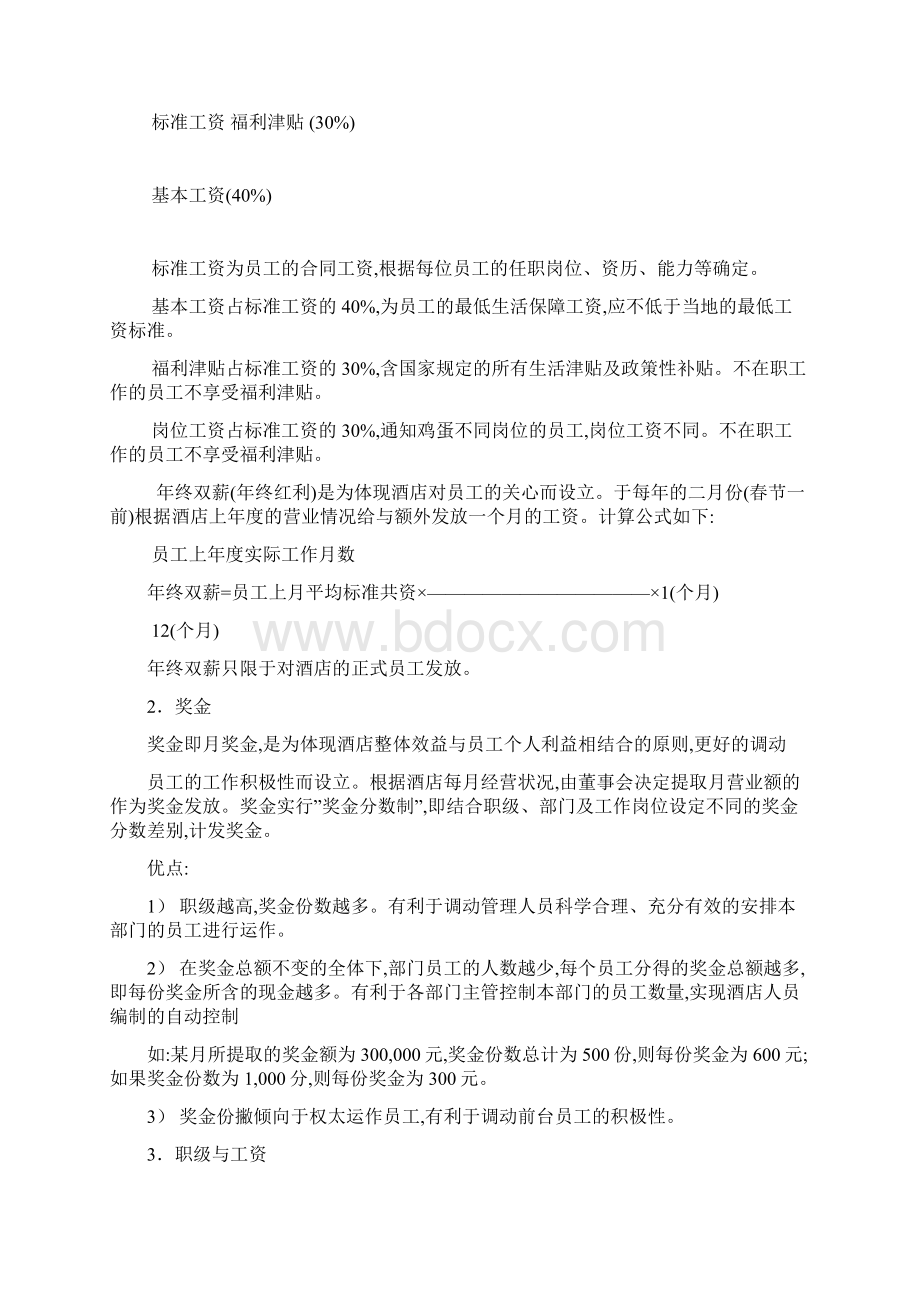 员工薪资管理制度规划.docx_第2页