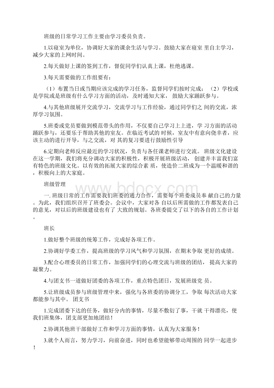 学风建设优秀班集体评比材料.docx_第2页