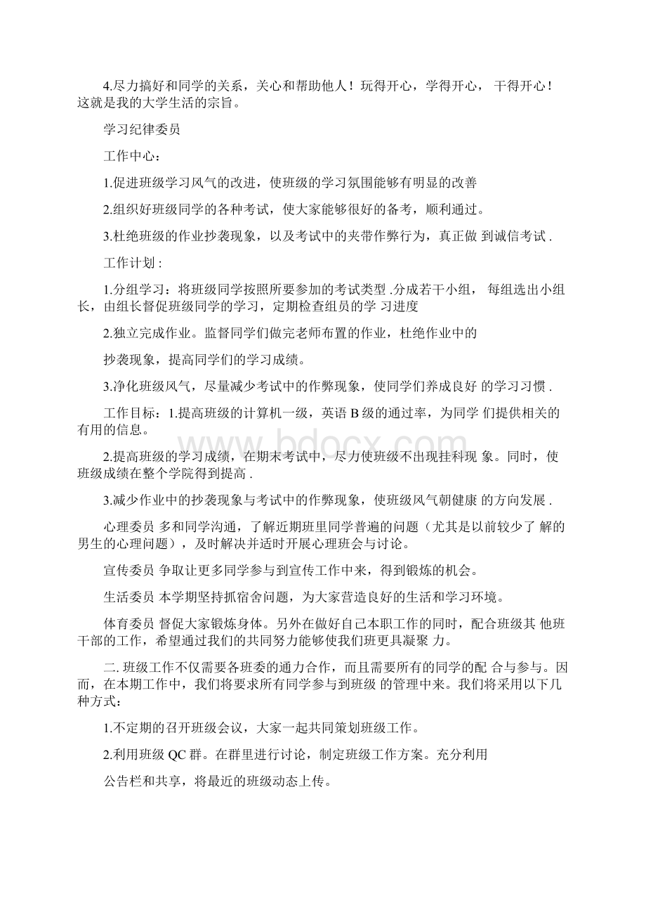 学风建设优秀班集体评比材料.docx_第3页