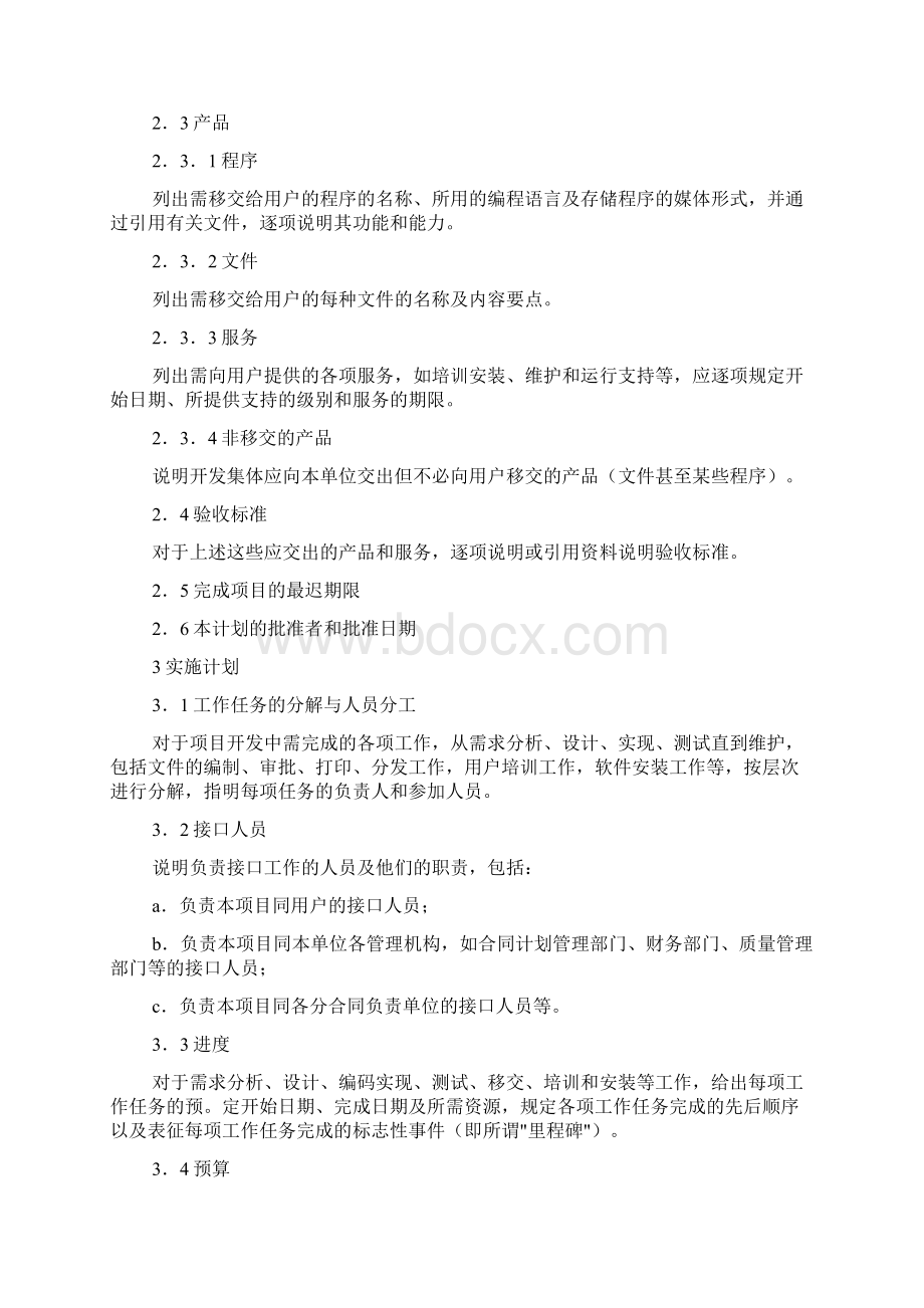 软件项目研发计划书.docx_第2页