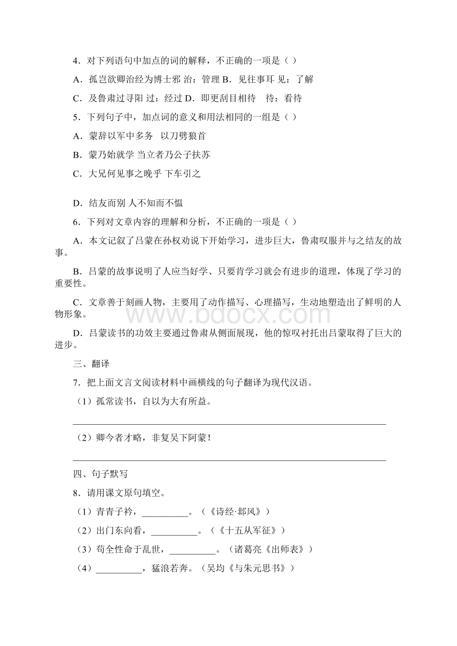 四川省阿坝州中考语文试题含答案解析.docx_第2页