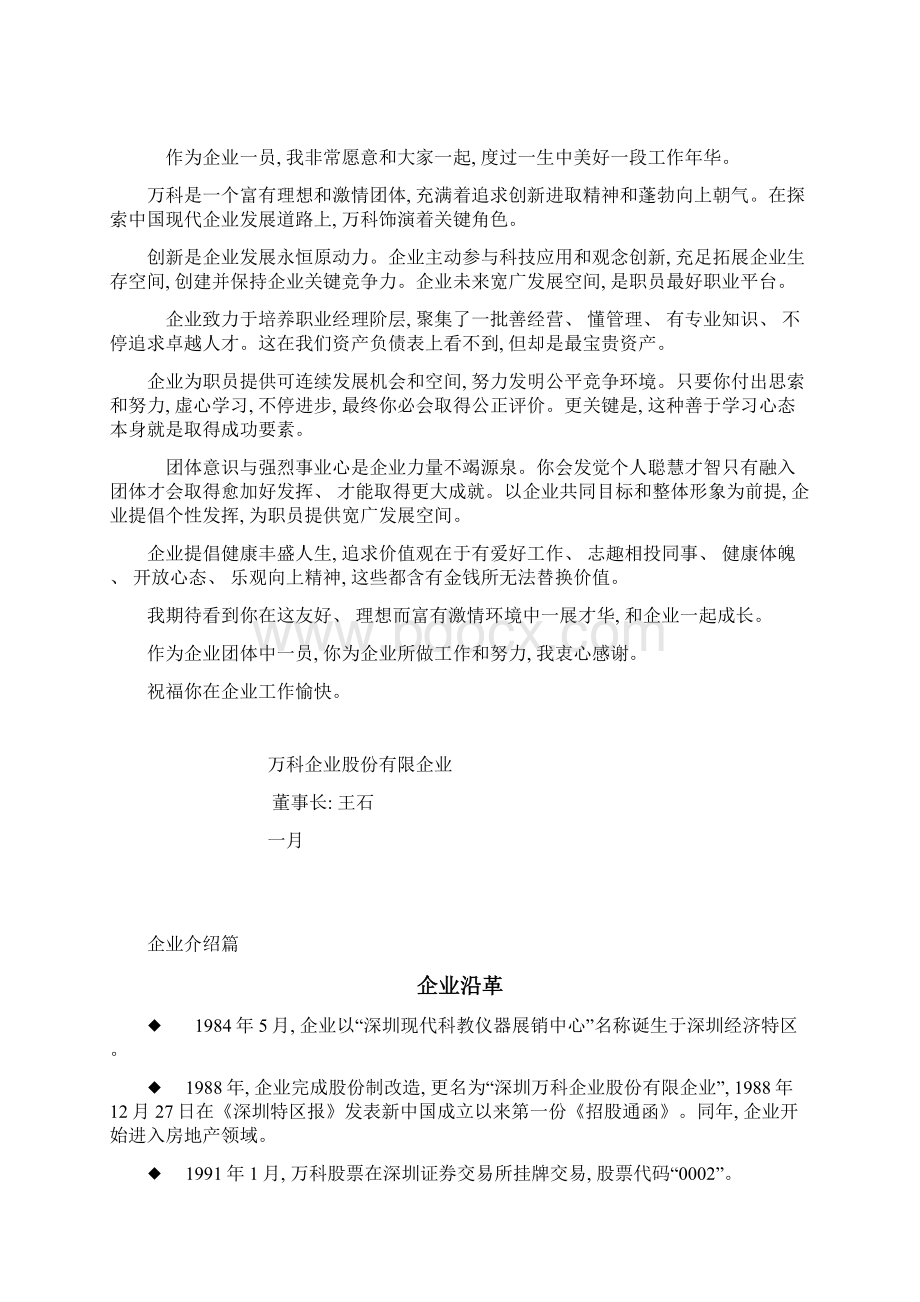 万科职员综合手册样本.docx_第2页