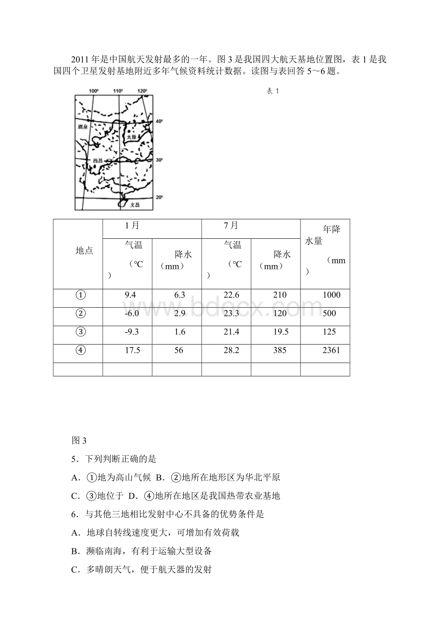 江苏省苏锡常镇四市届高中三年级教学调研测试二地理试题.docx_第2页