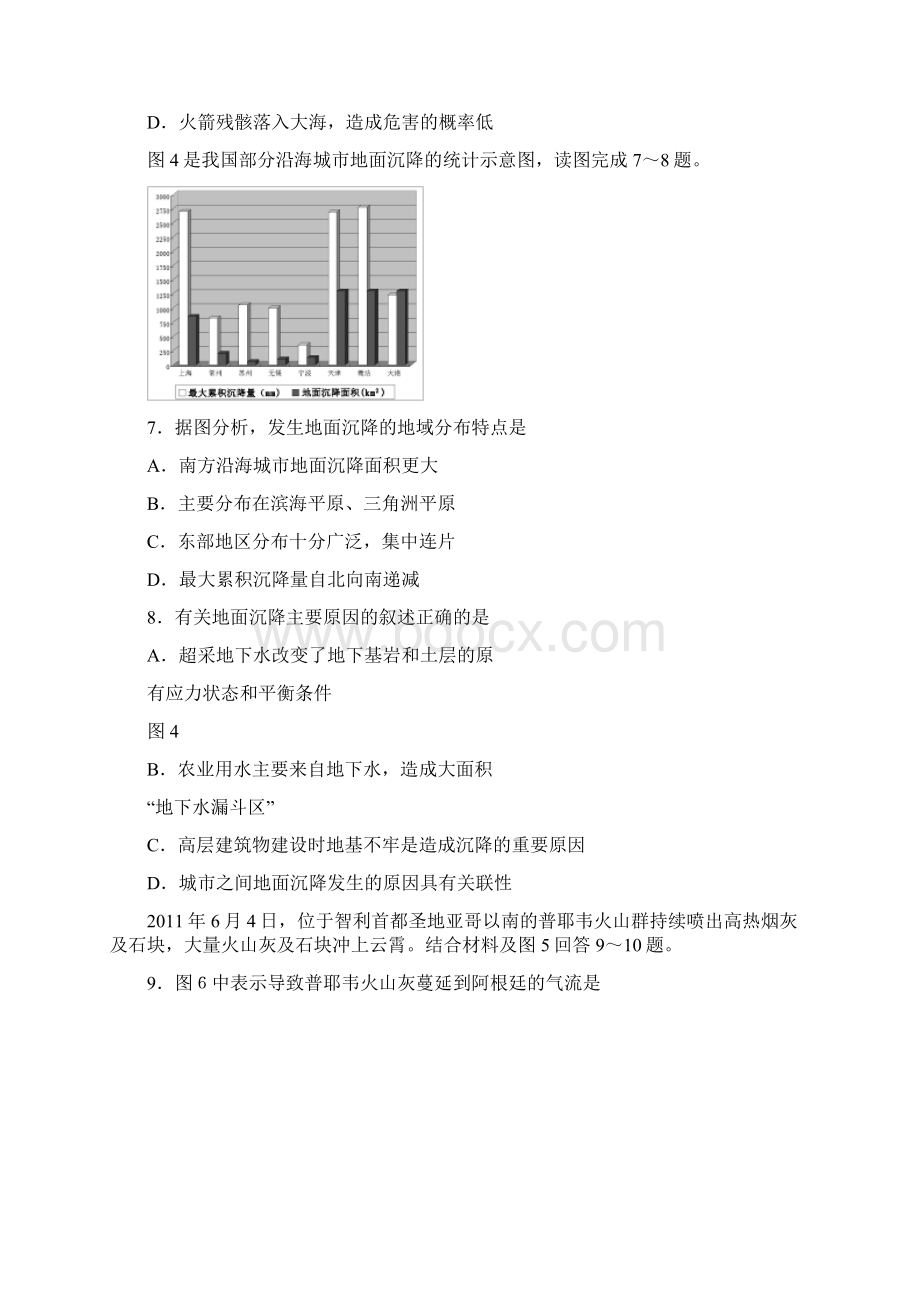 江苏省苏锡常镇四市届高中三年级教学调研测试二地理试题.docx_第3页