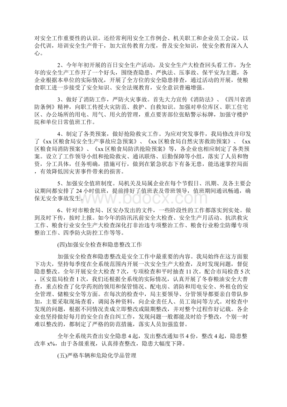 企业安全生产年终工作总结.docx_第2页