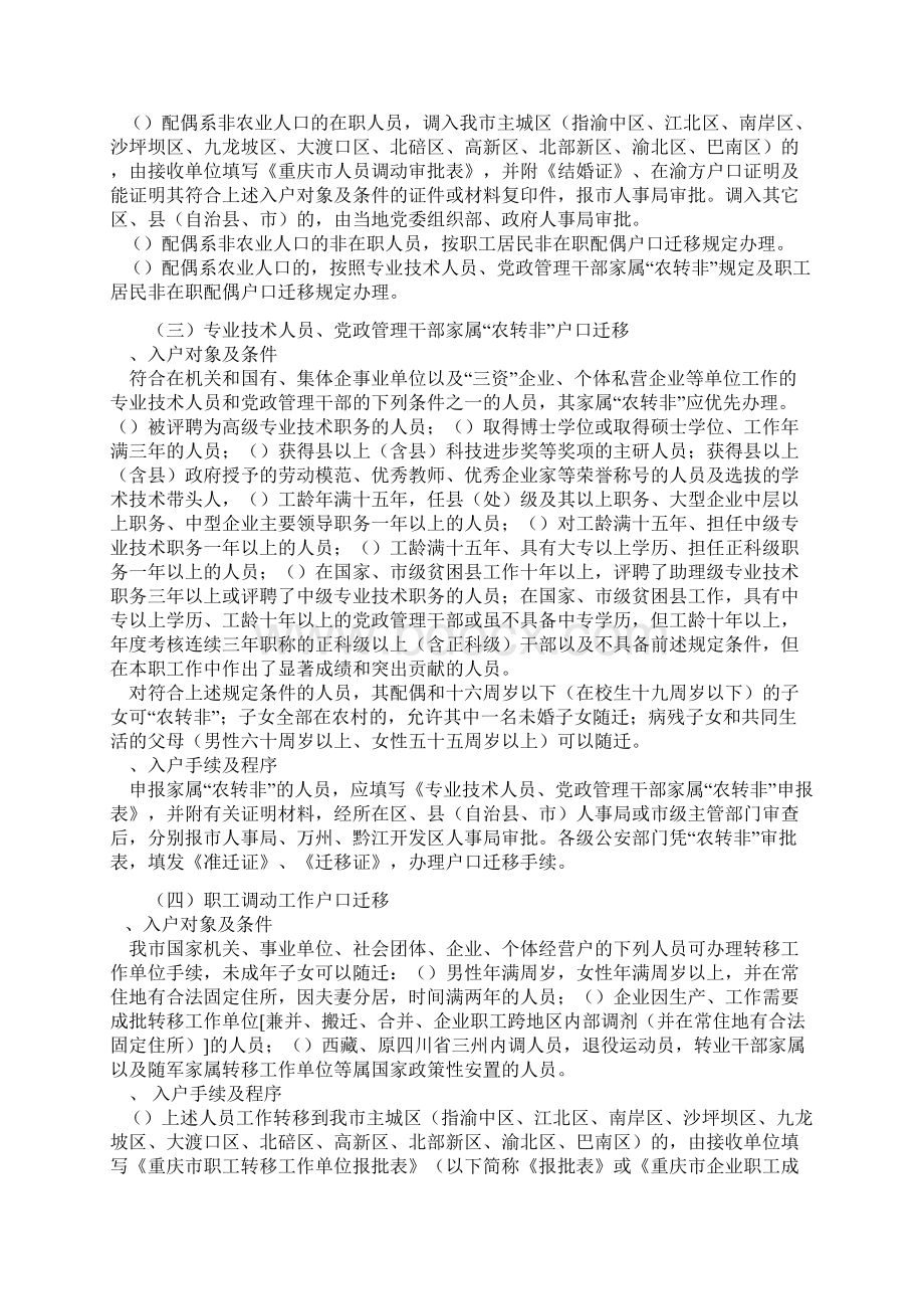 户口管理相关事项重庆市户籍管理政策.docx_第2页
