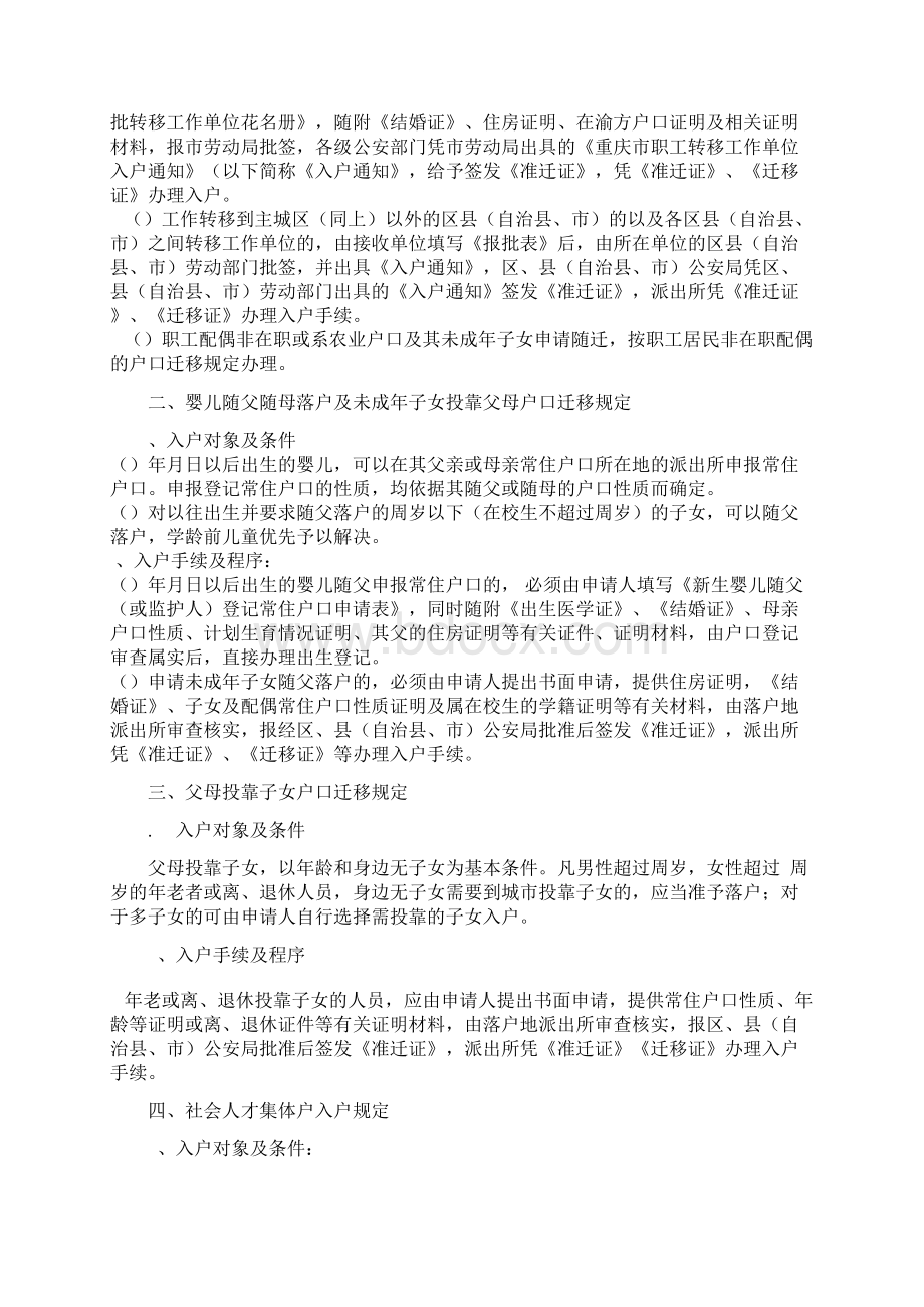 户口管理相关事项重庆市户籍管理政策.docx_第3页