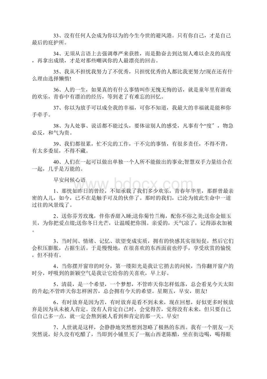 可爱又治愈的早安文案大全.docx_第3页