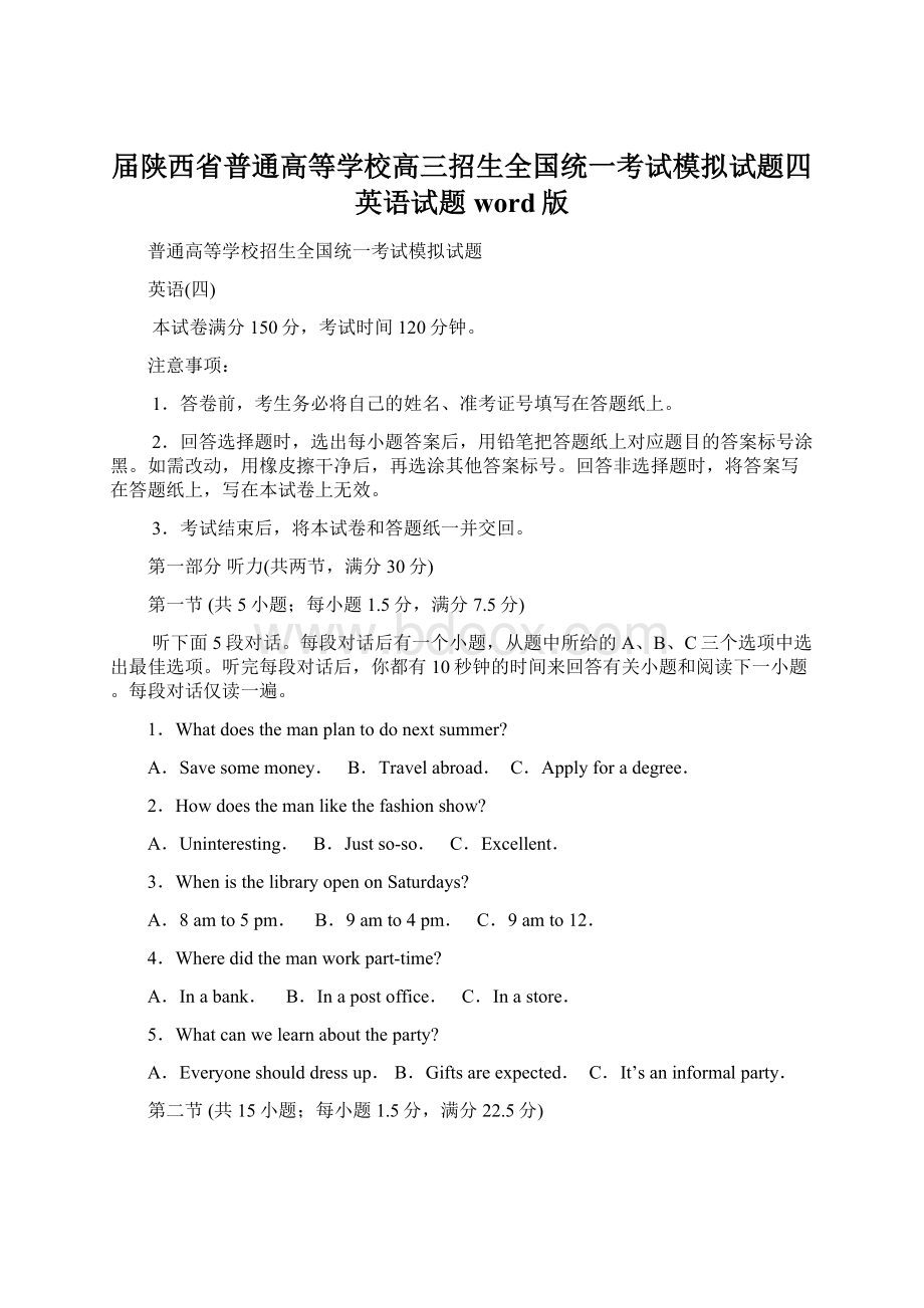 届陕西省普通高等学校高三招生全国统一考试模拟试题四英语试题word版.docx