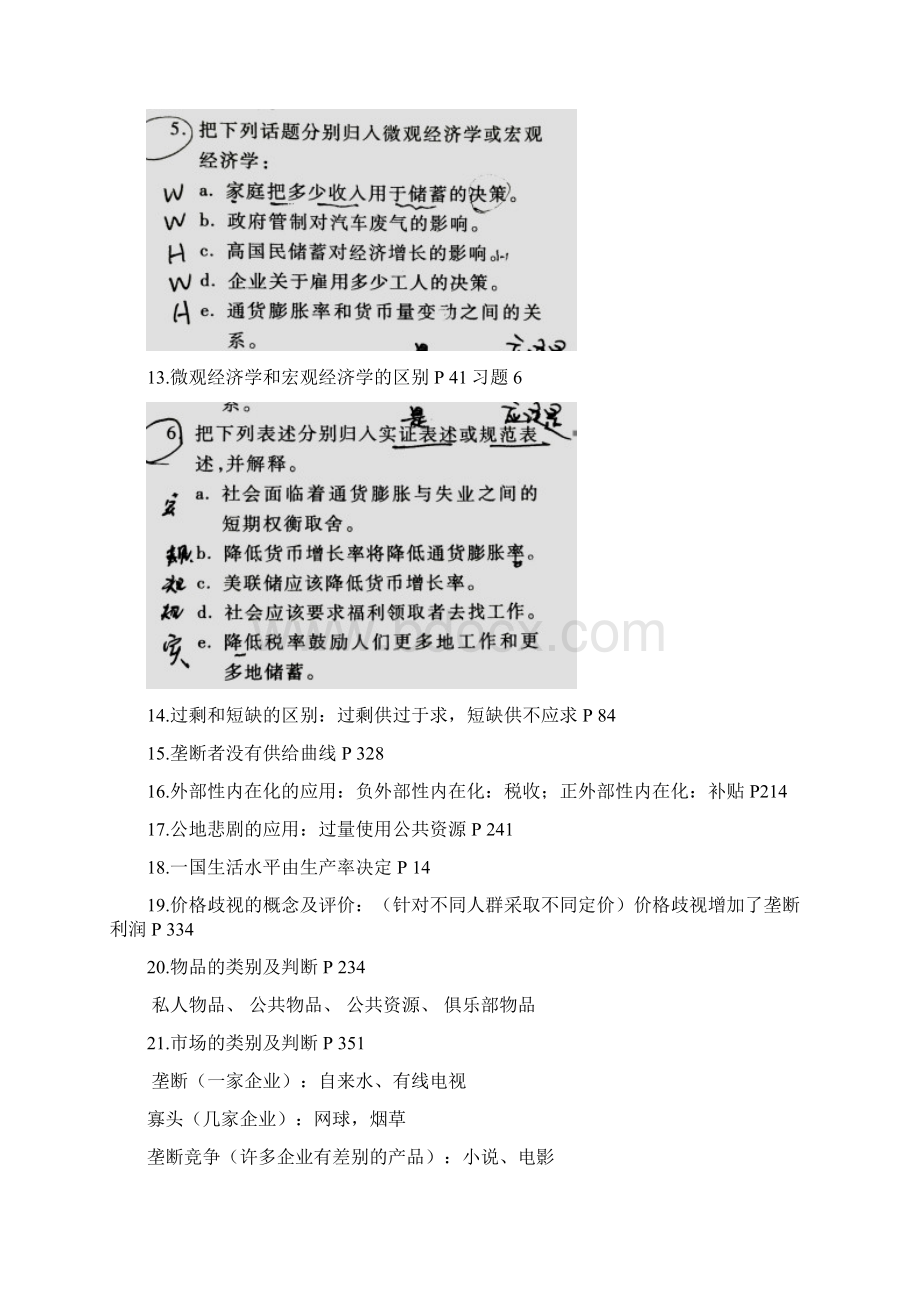 经济学原理期末复习重点.docx_第3页