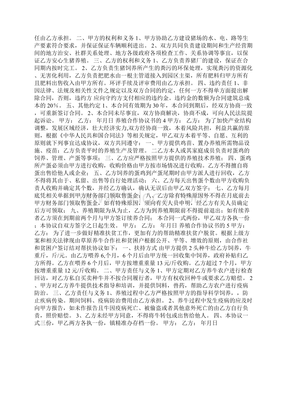 有关于养殖合作协议书精选5篇.docx_第3页