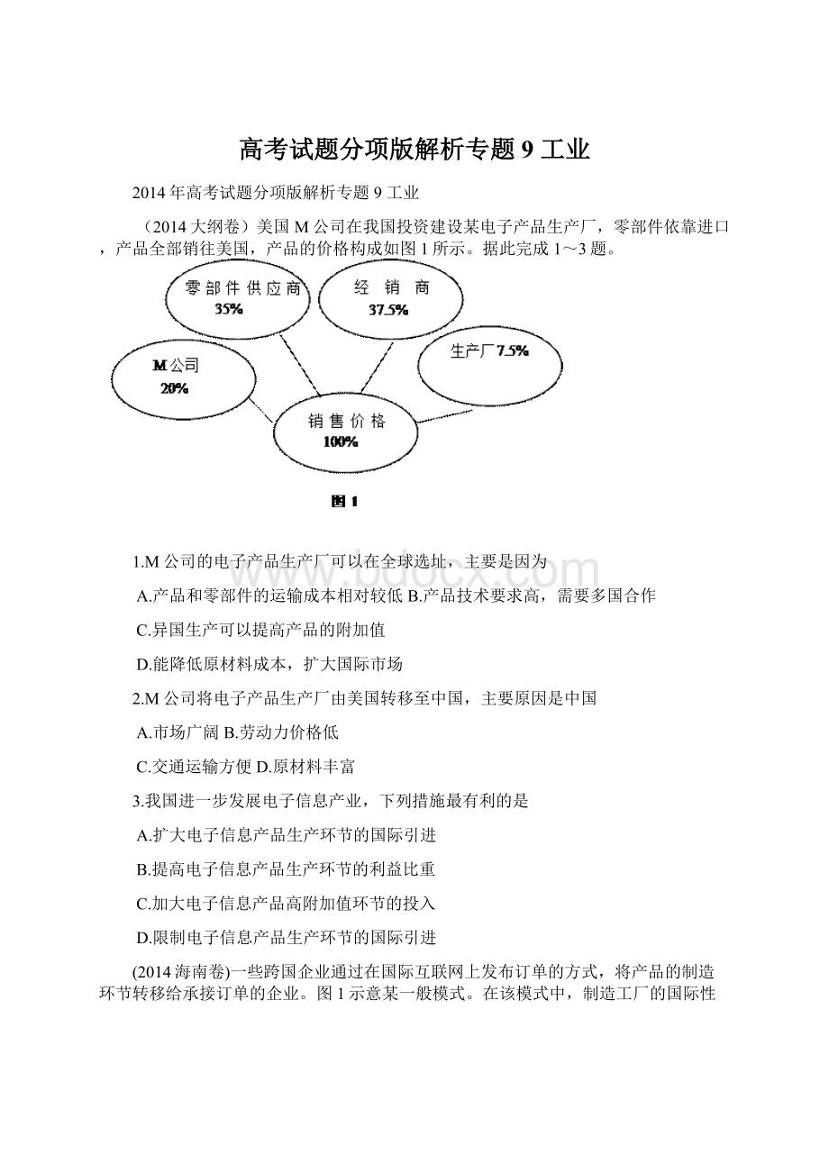 高考试题分项版解析专题9工业.docx_第1页