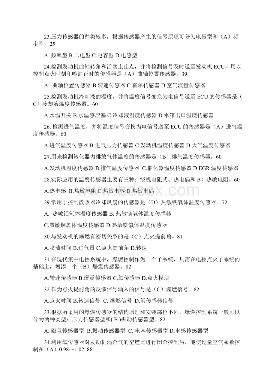 汽车传感器复习题.docx_第3页