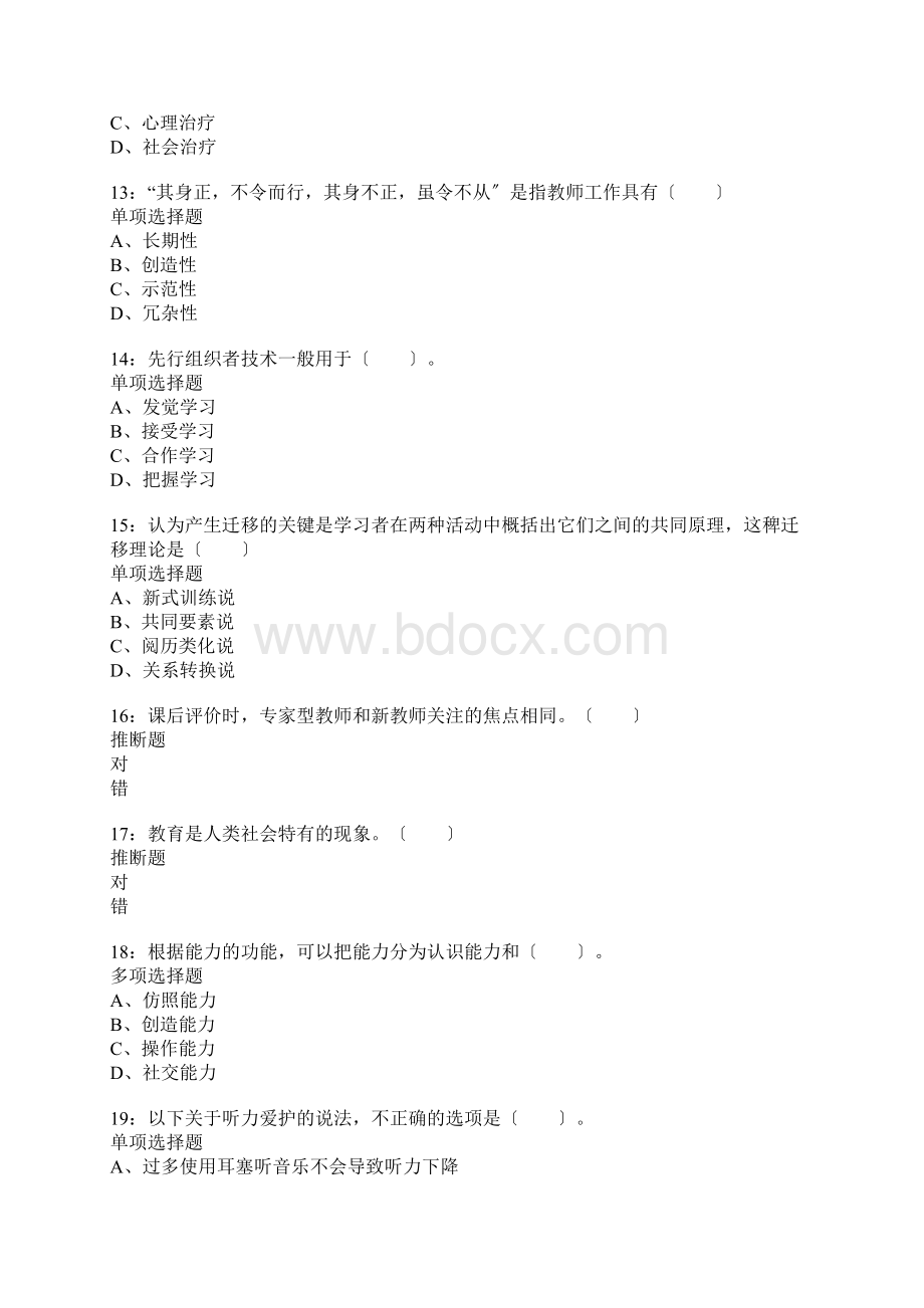 薛城小学教师招聘考试真题含答案及部分解析.docx_第3页