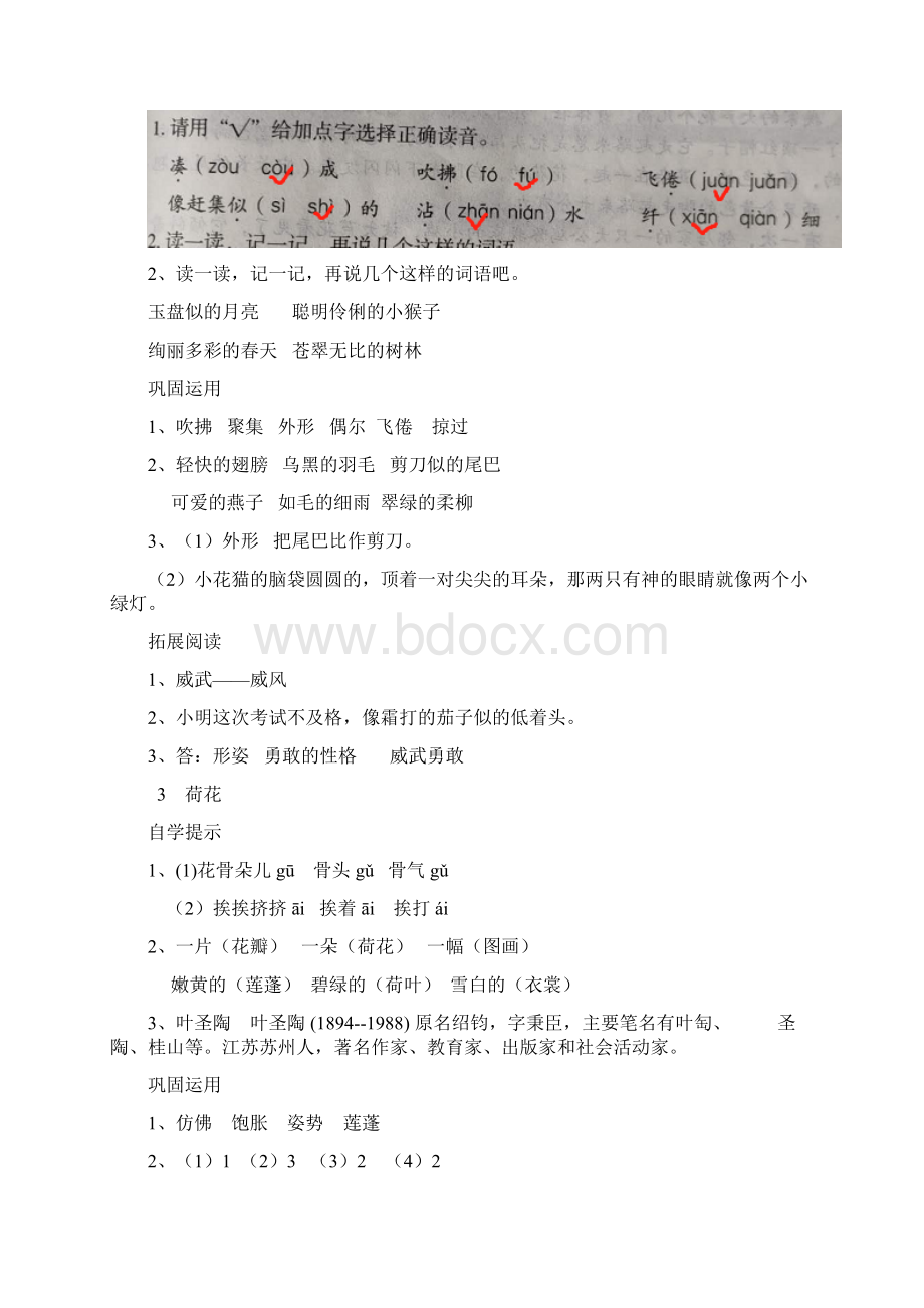 三年级语文下册《自主学习》参考答案.docx_第2页