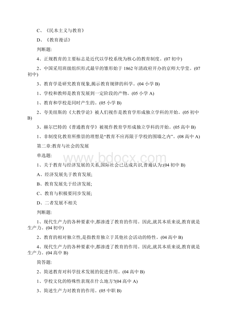 大学教育学试题库.docx_第3页