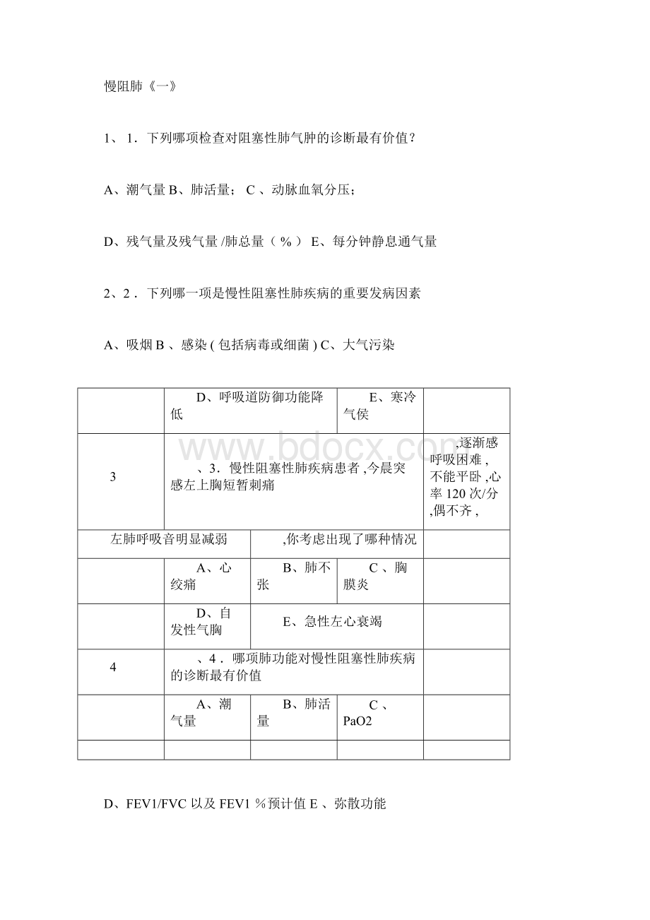 内科康复docx.docx_第3页