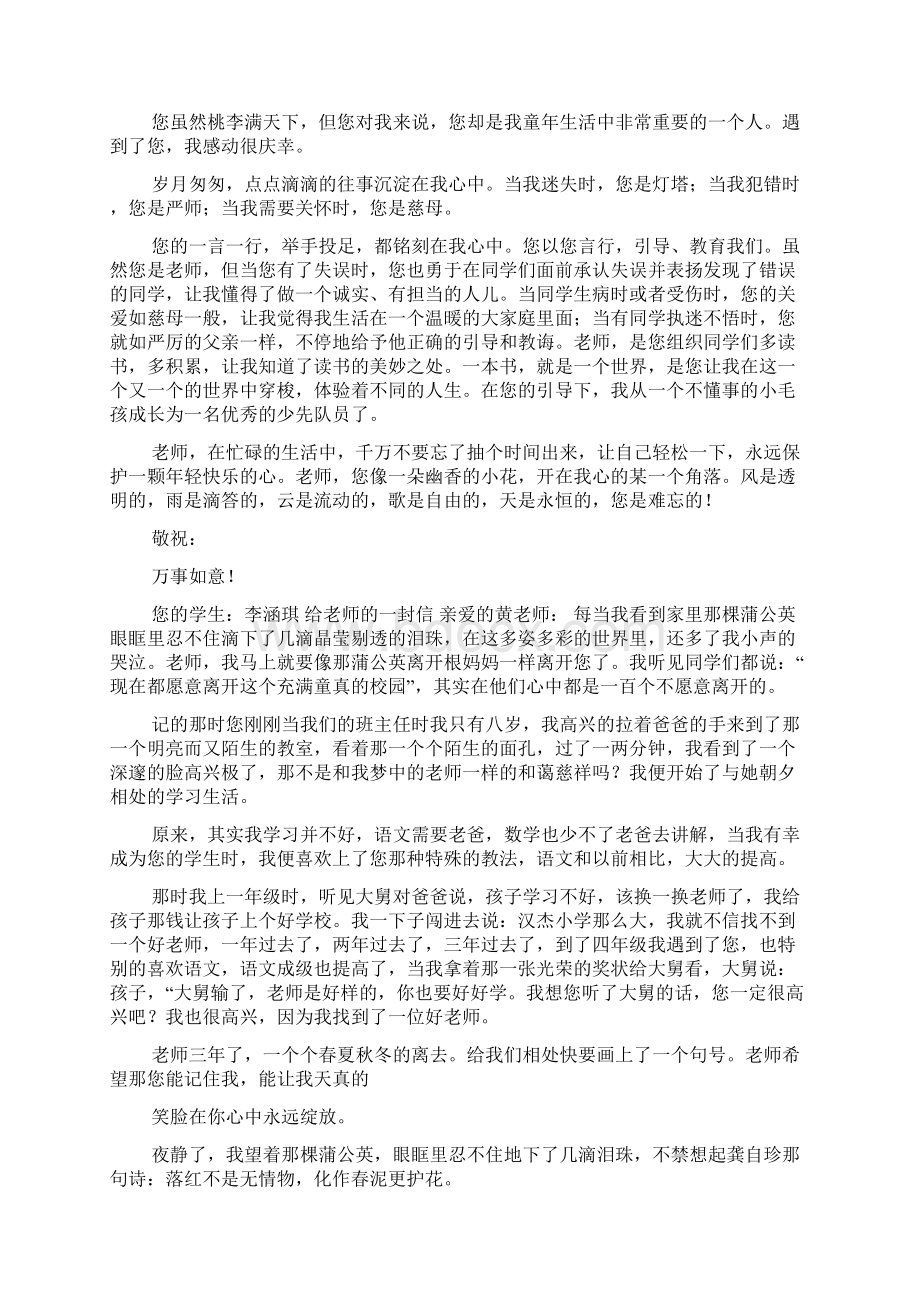 给老师的一封信.docx_第3页