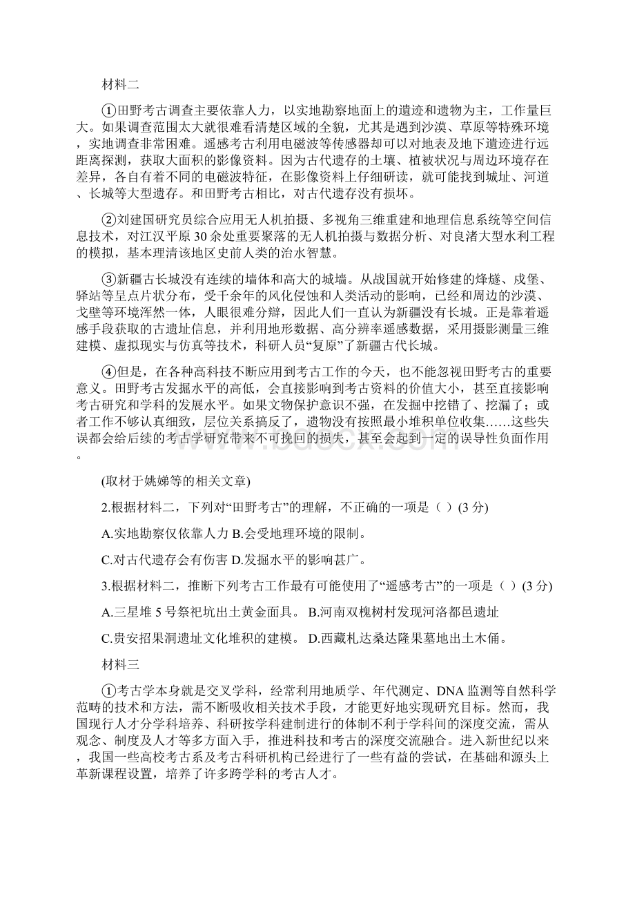 北京市通州区届高三语文二模试题.docx_第2页