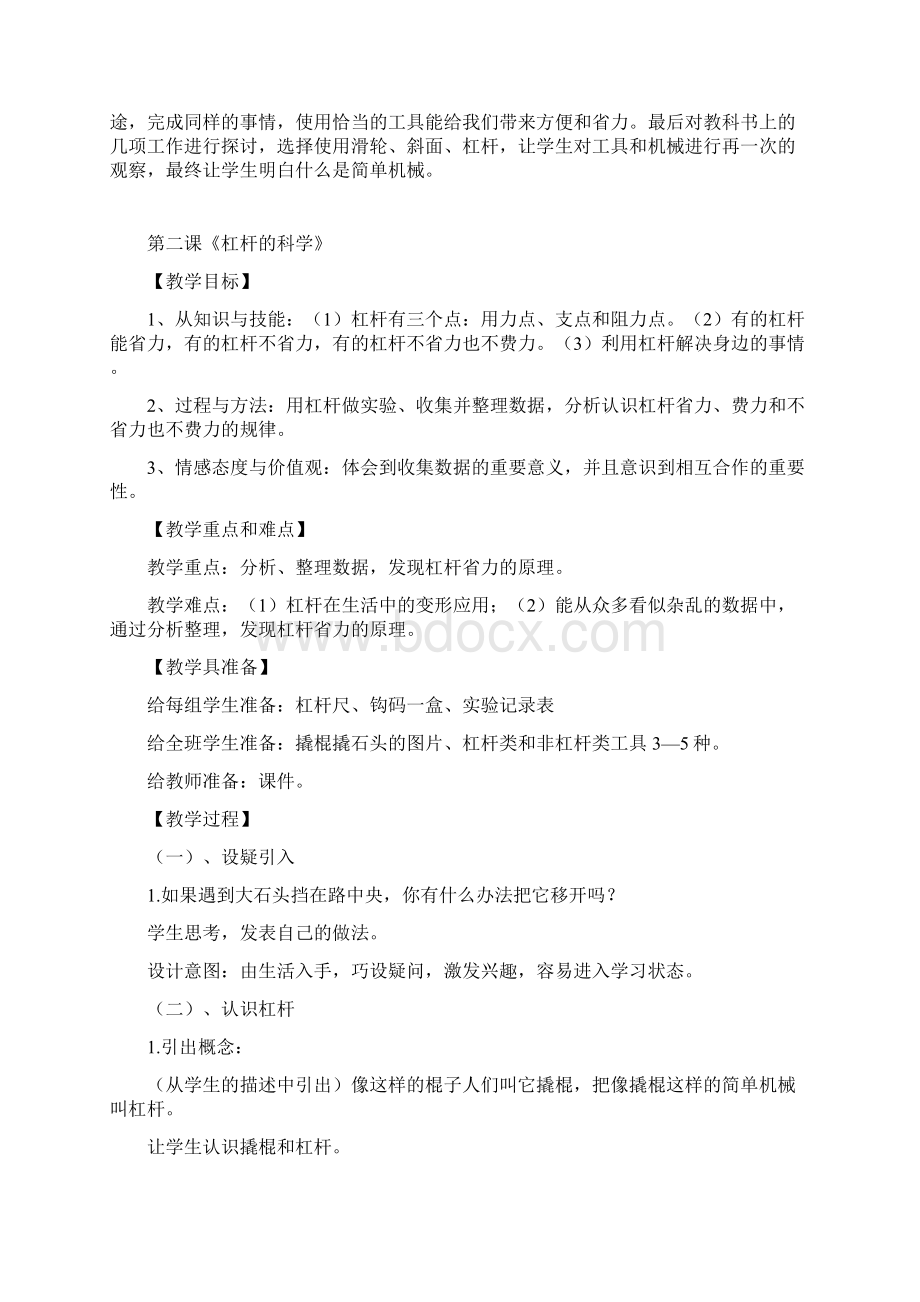 学年第一学期六年级科学备课 份.docx_第3页