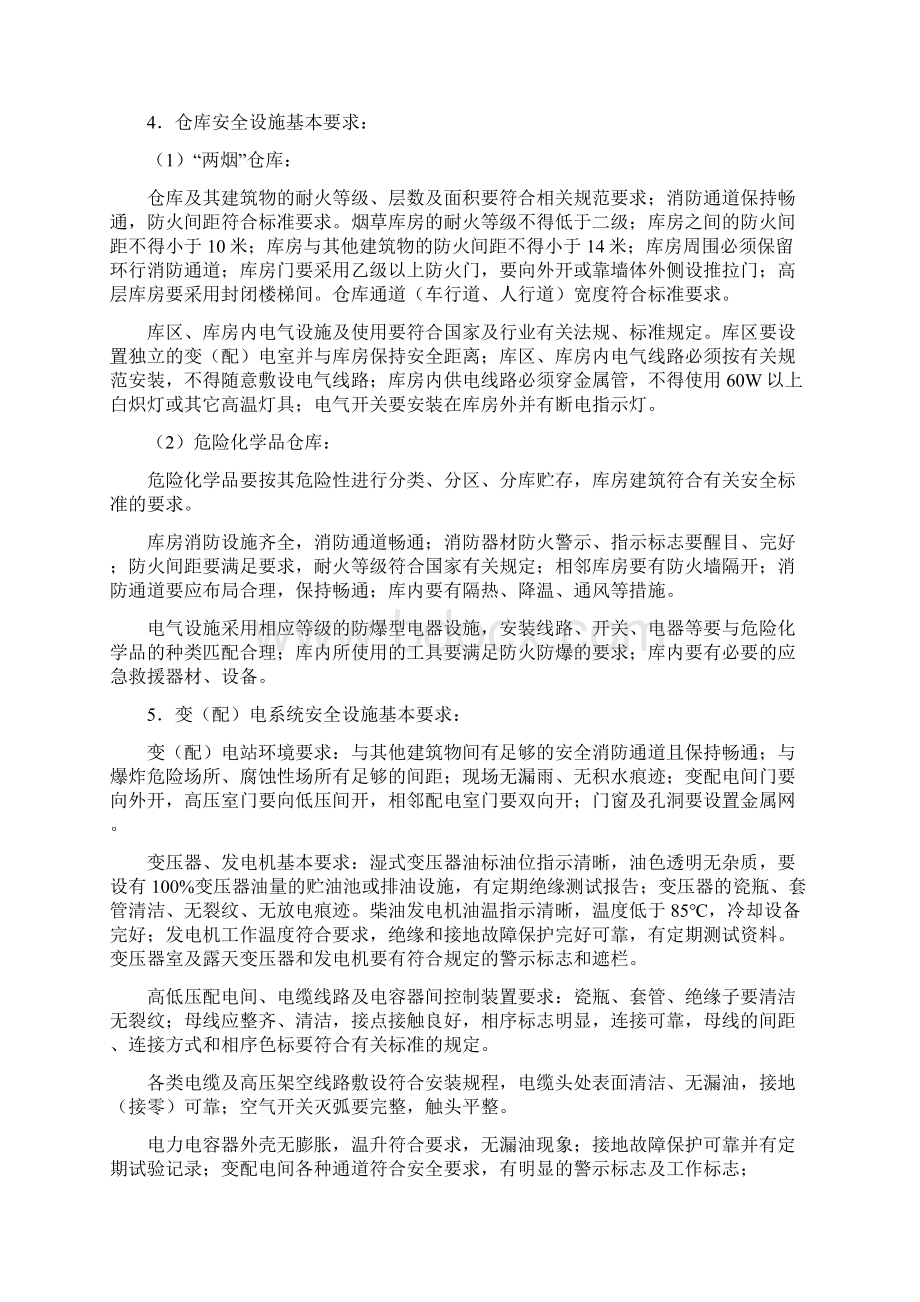 整理气体灭火系统设计规范附件.docx_第2页