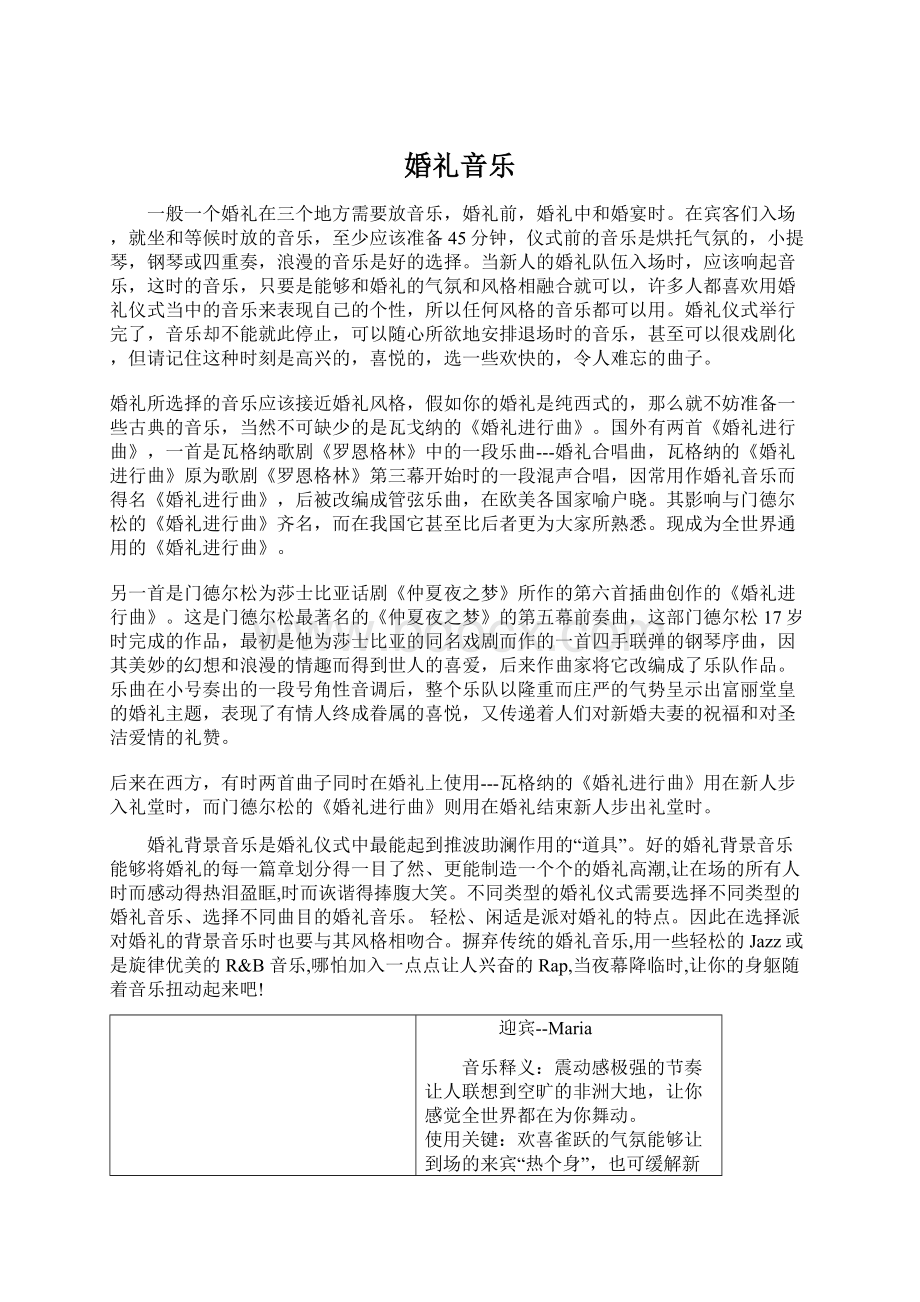 婚礼音乐.docx_第1页