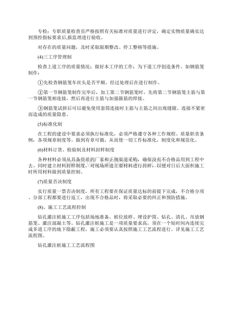 质量安全检查汇报材料.docx_第3页